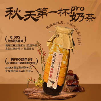 老红糖珍珠奶茶（限定玻璃瓶包装）