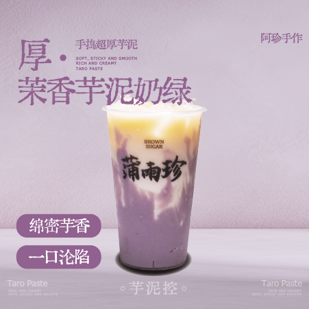 茉香芋泥奶绿