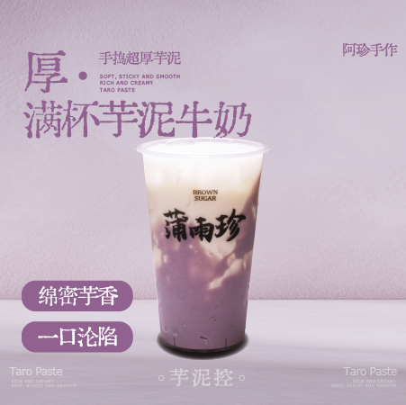 满杯芋泥牛奶