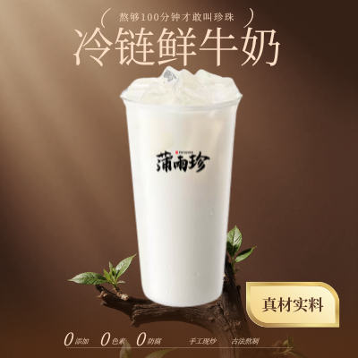 冷链鲜牛奶