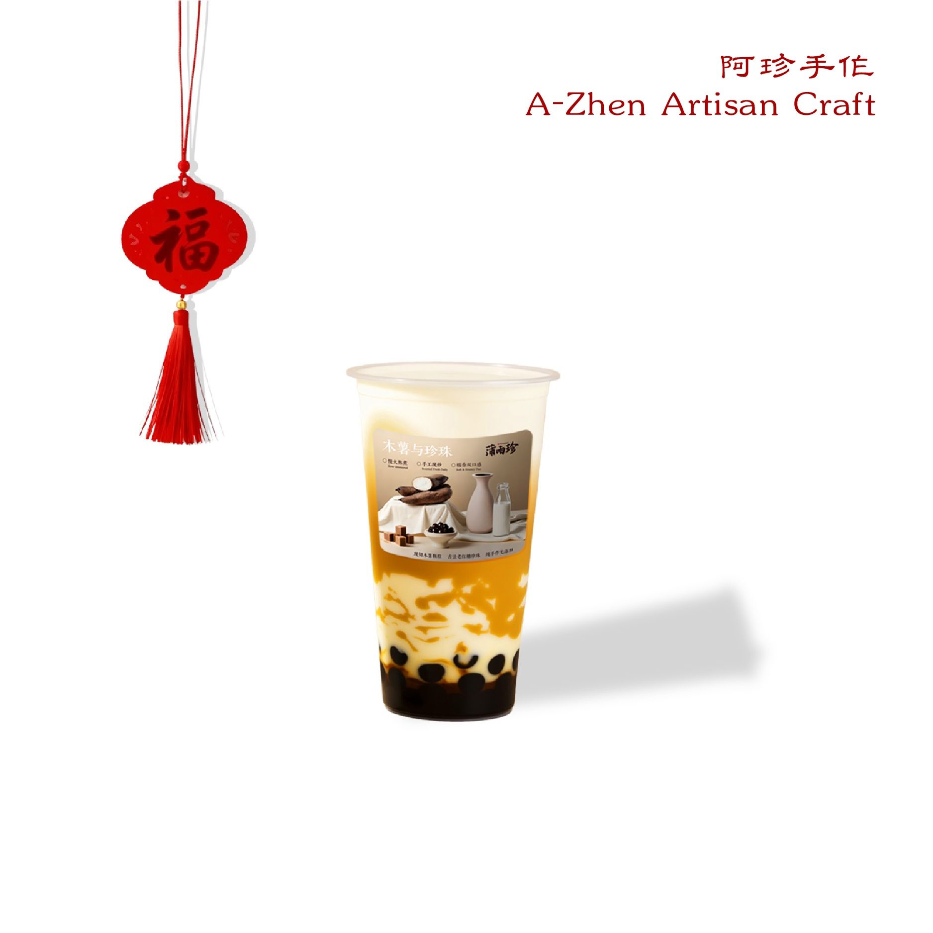 鲜奶木薯麻麻