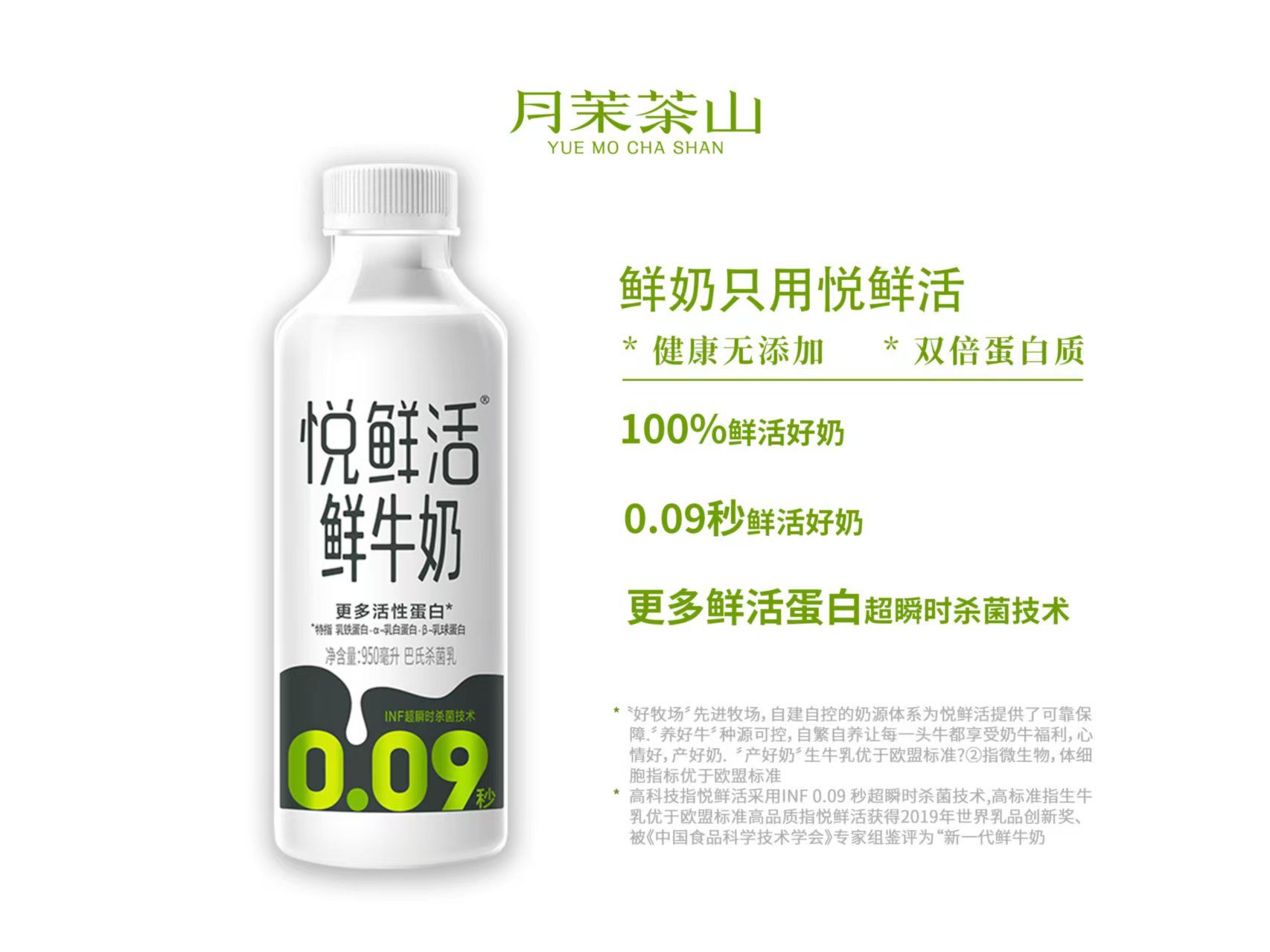 鲜奶只用悦鲜活