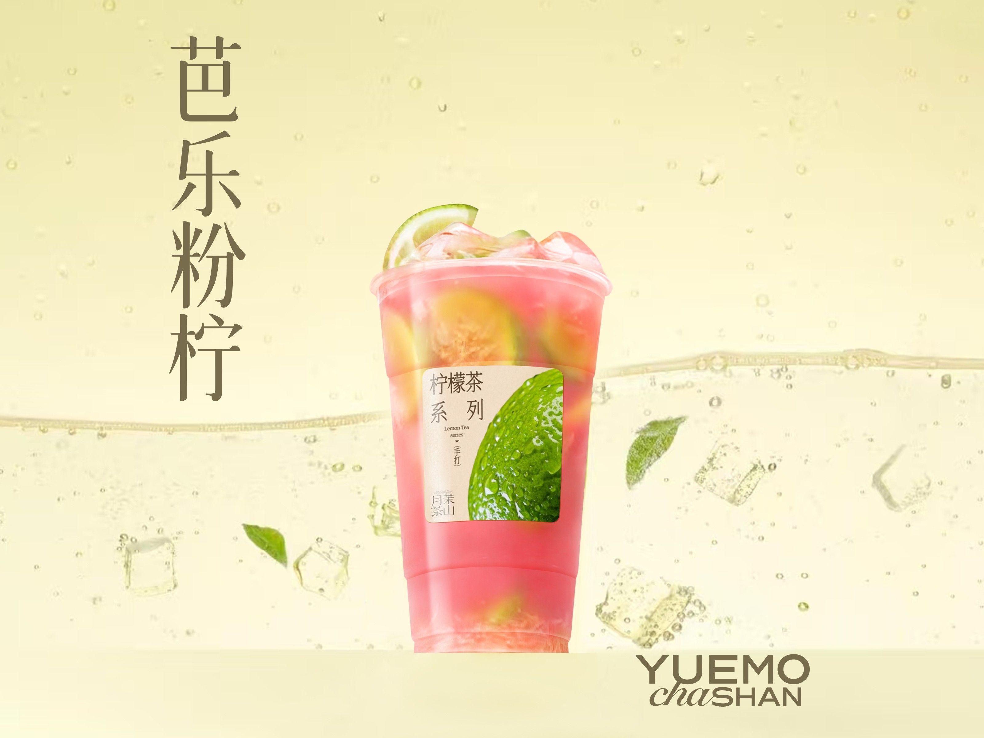 芭樂粉檸