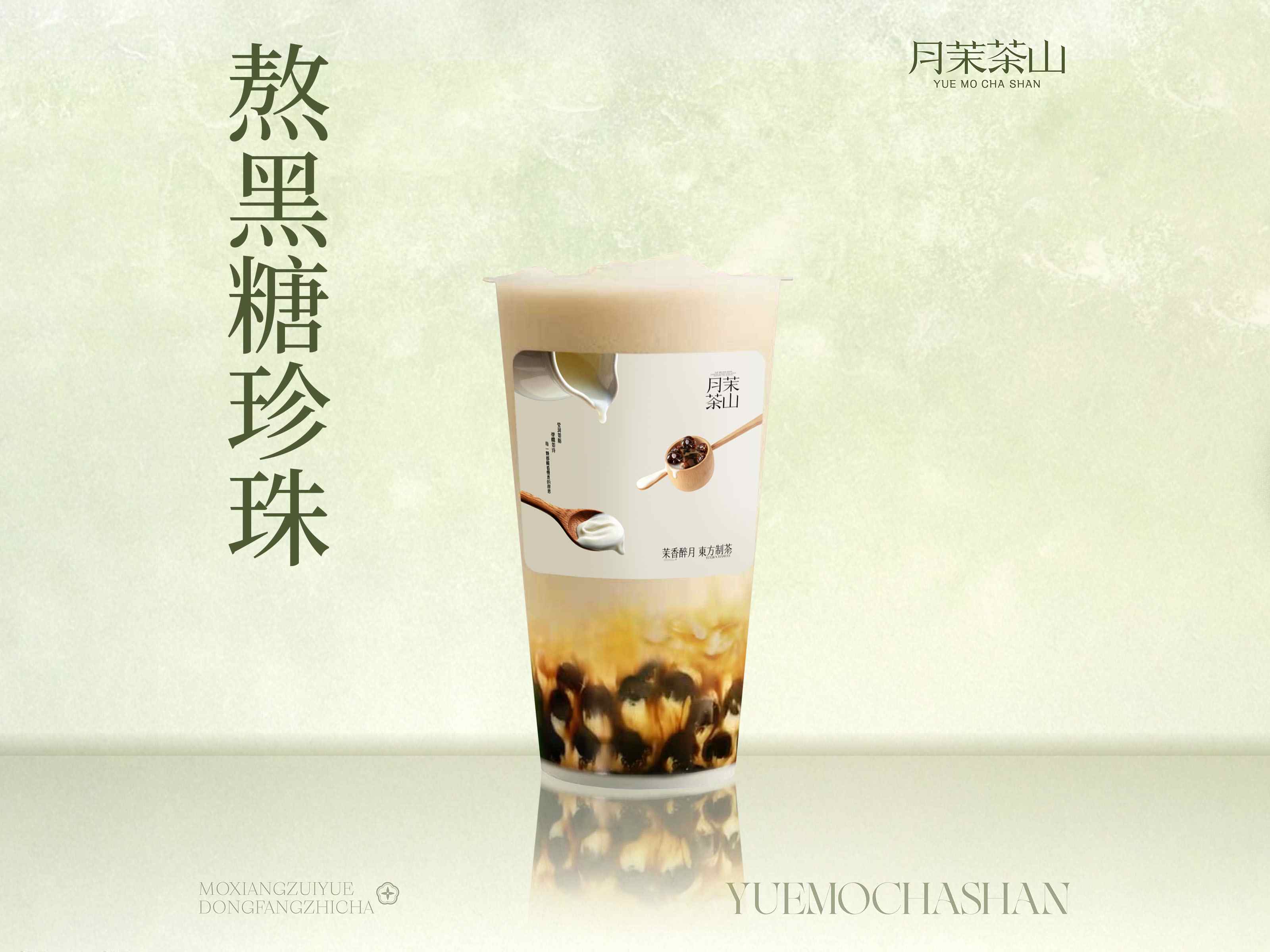 熬黑糖珍珠