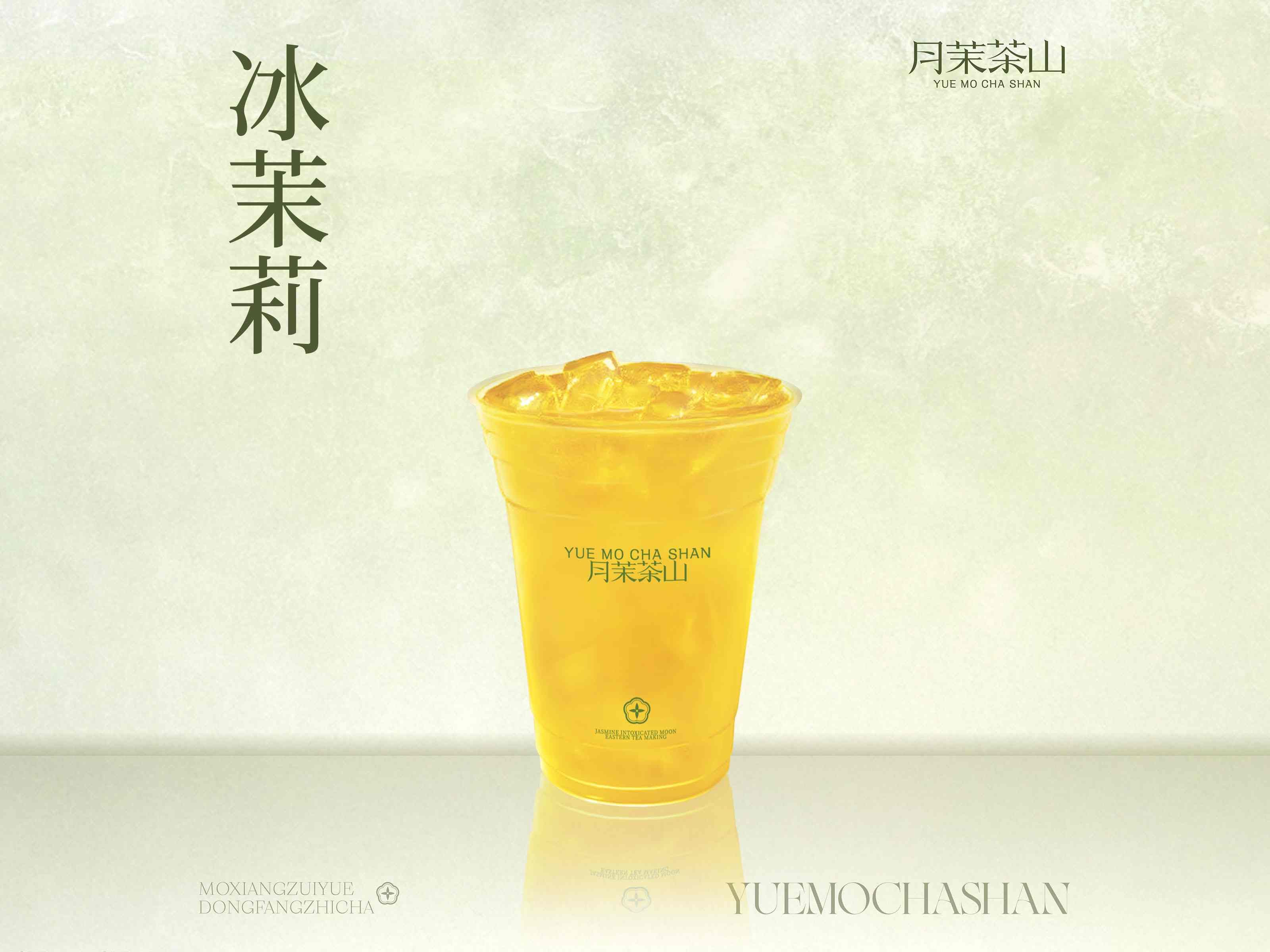 冰茉莉