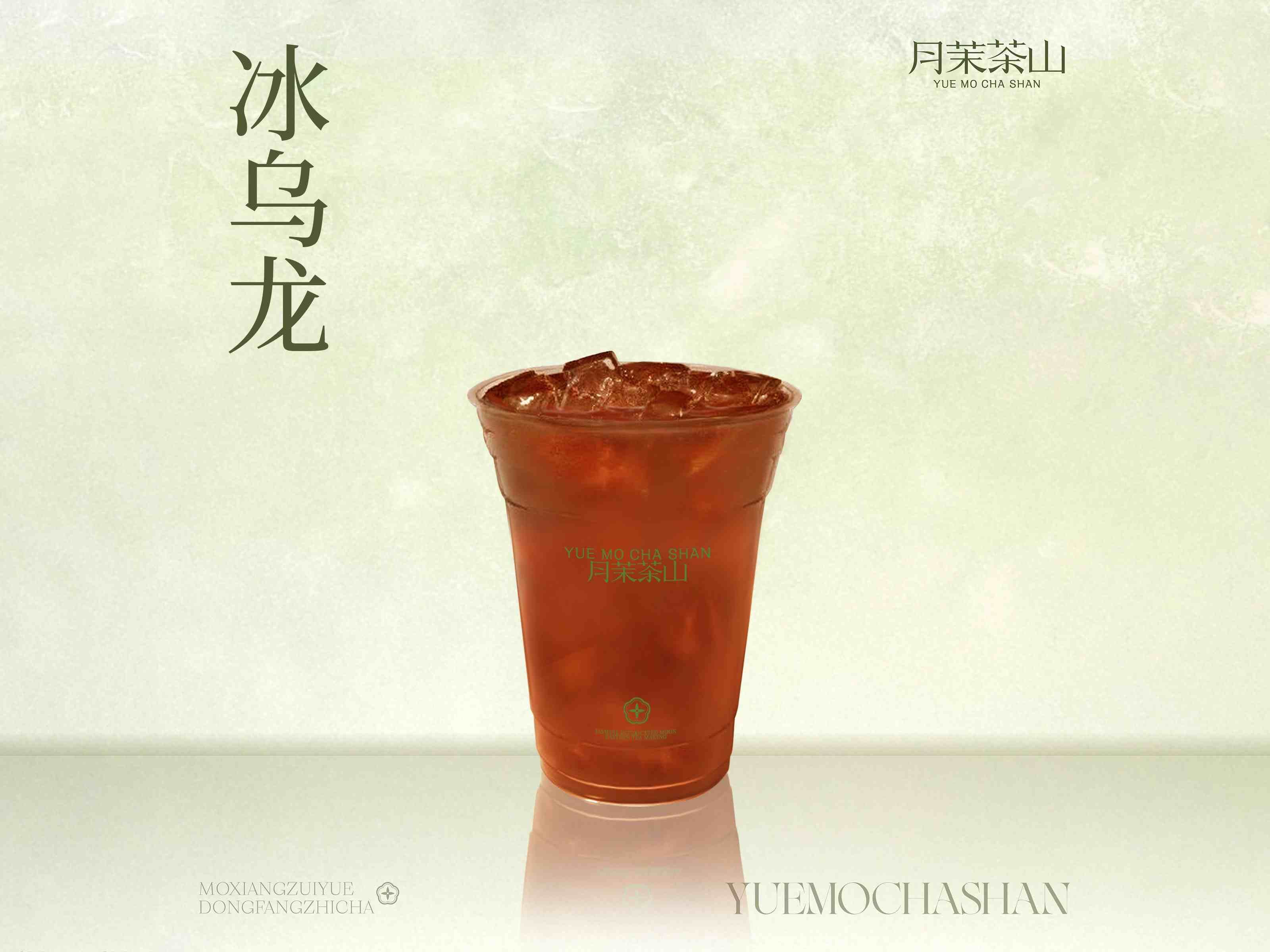 冰乌龙