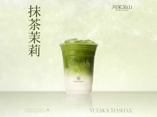抹茶茉莉