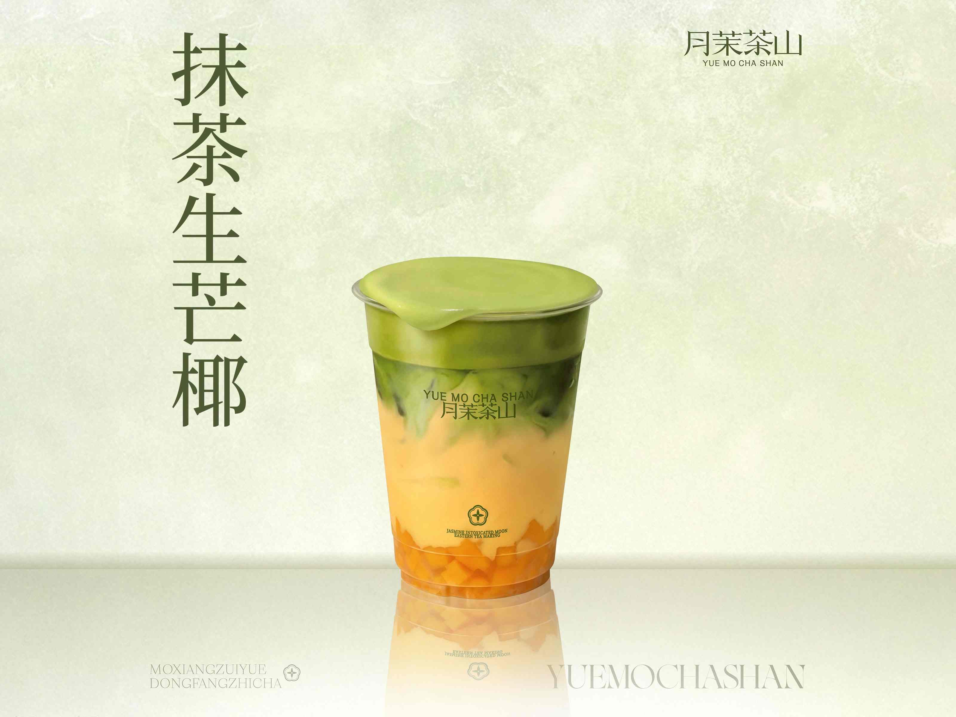 抹茶生芒椰