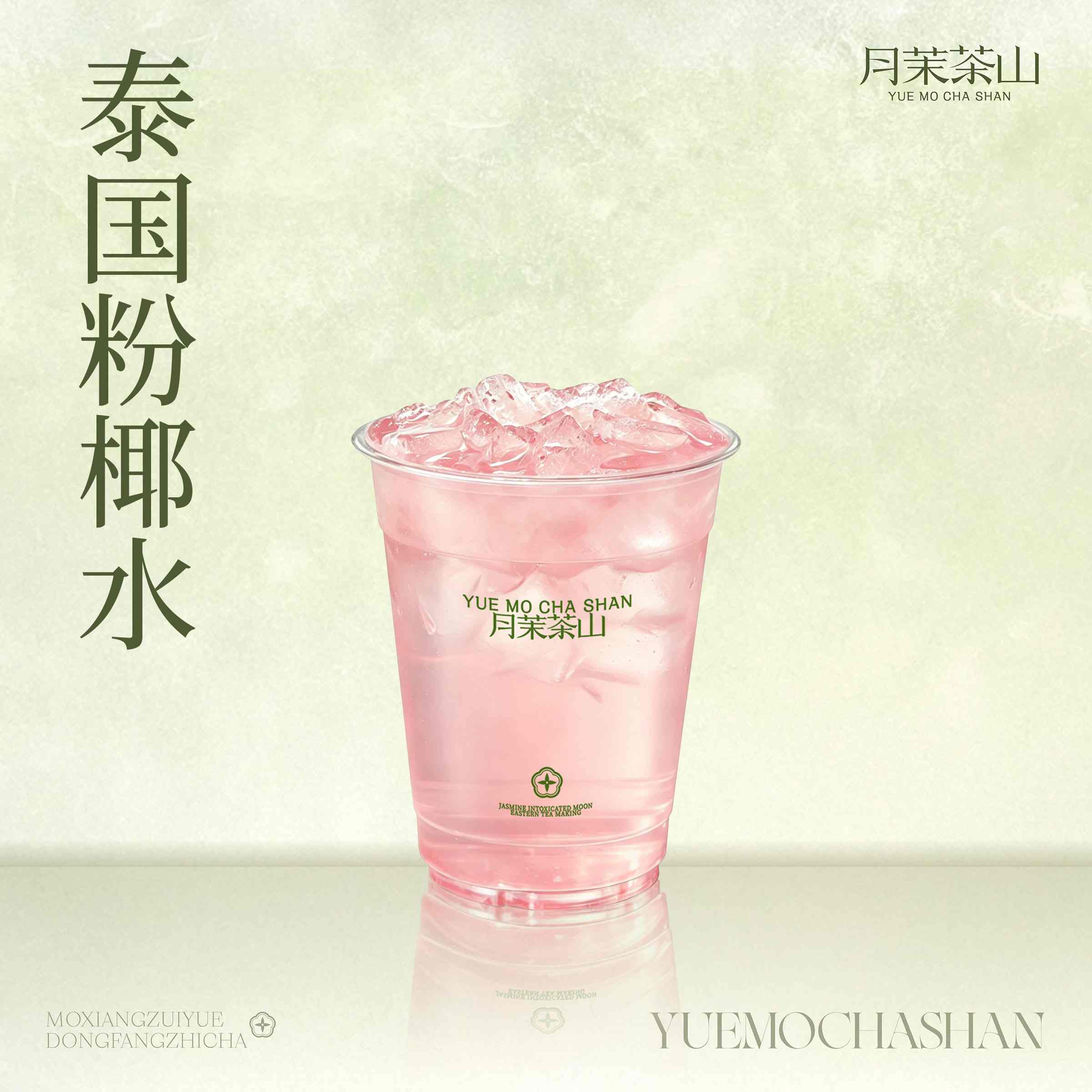 泰国粉椰水