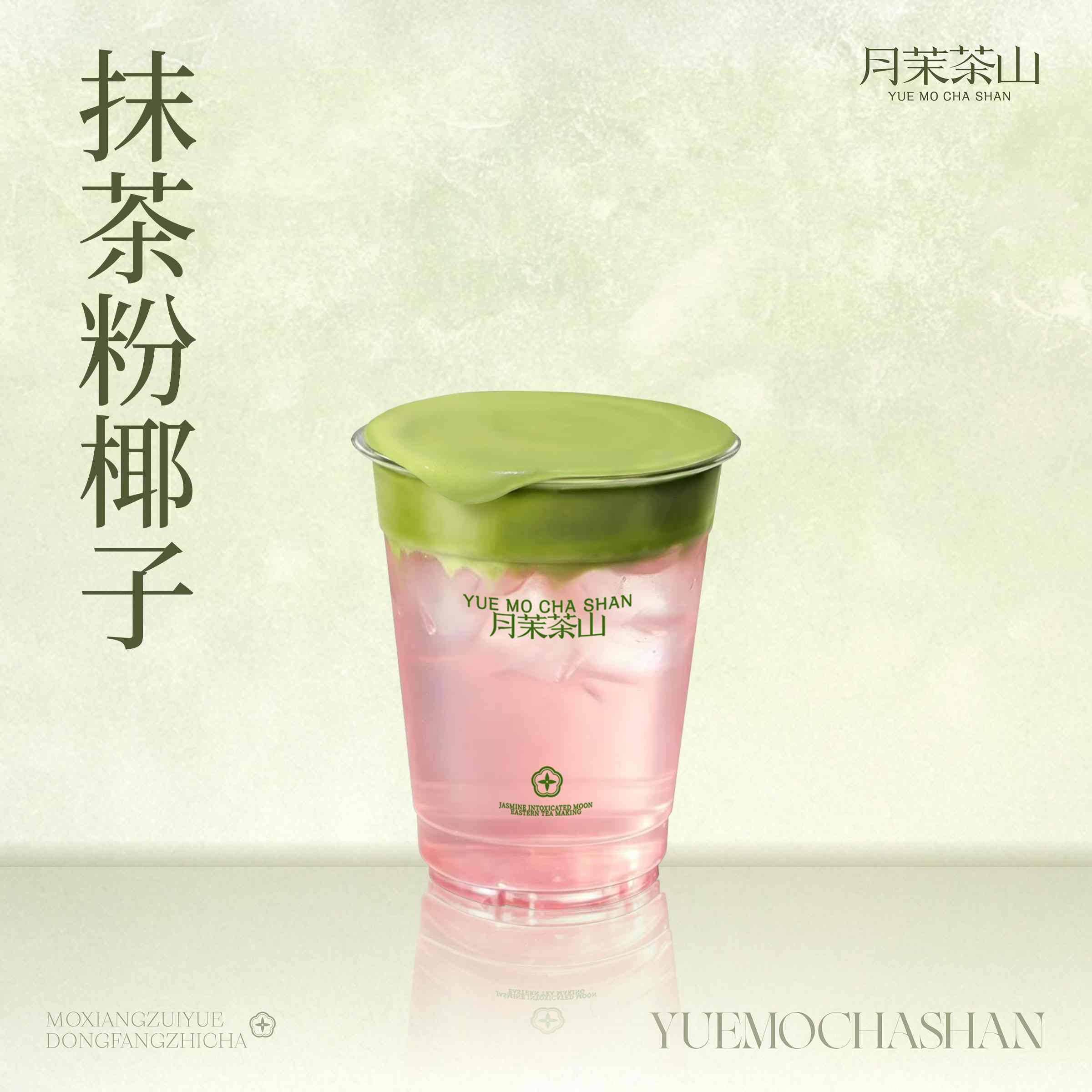 抹茶冰椰