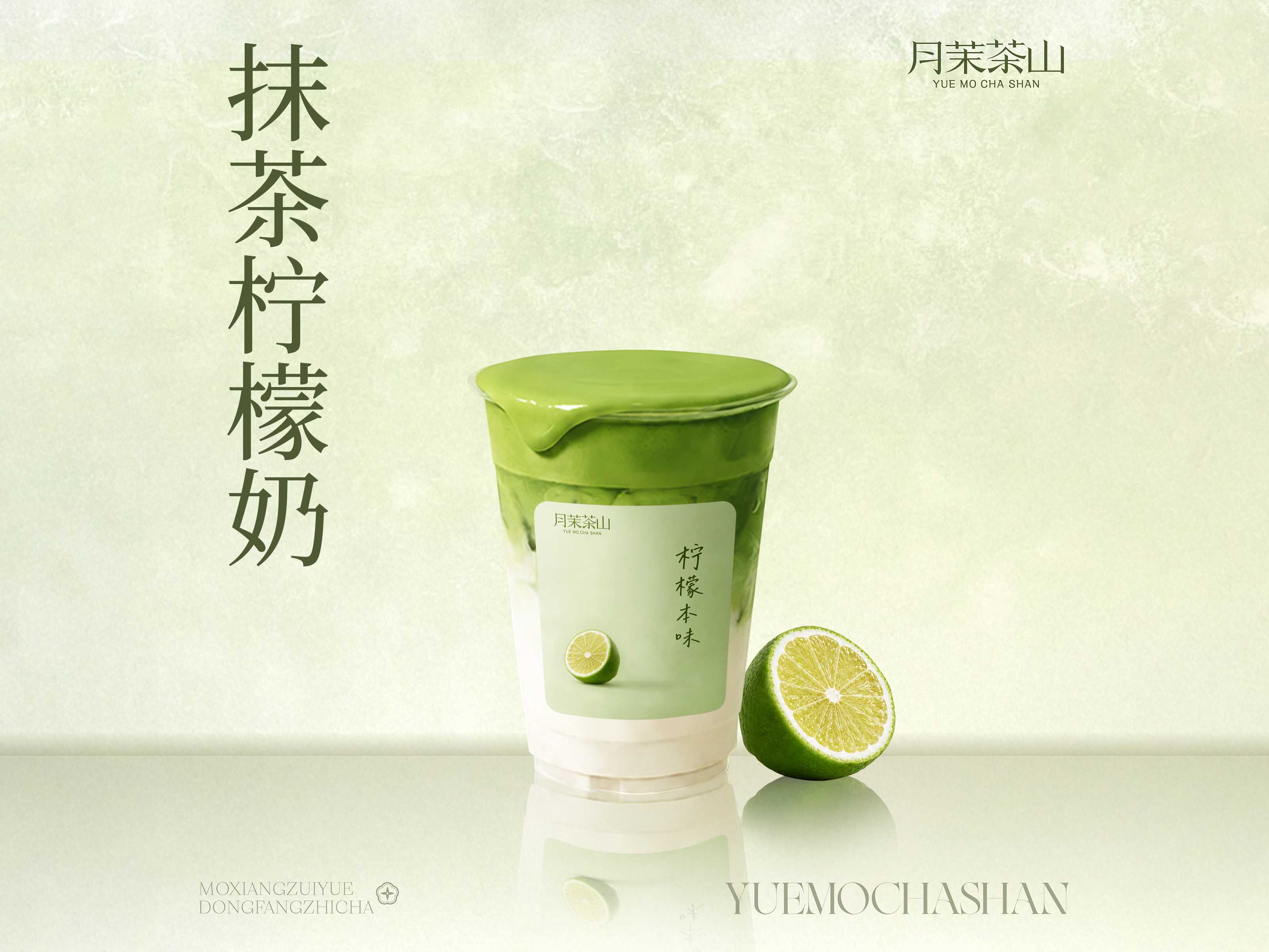 抹茶檸檬奶