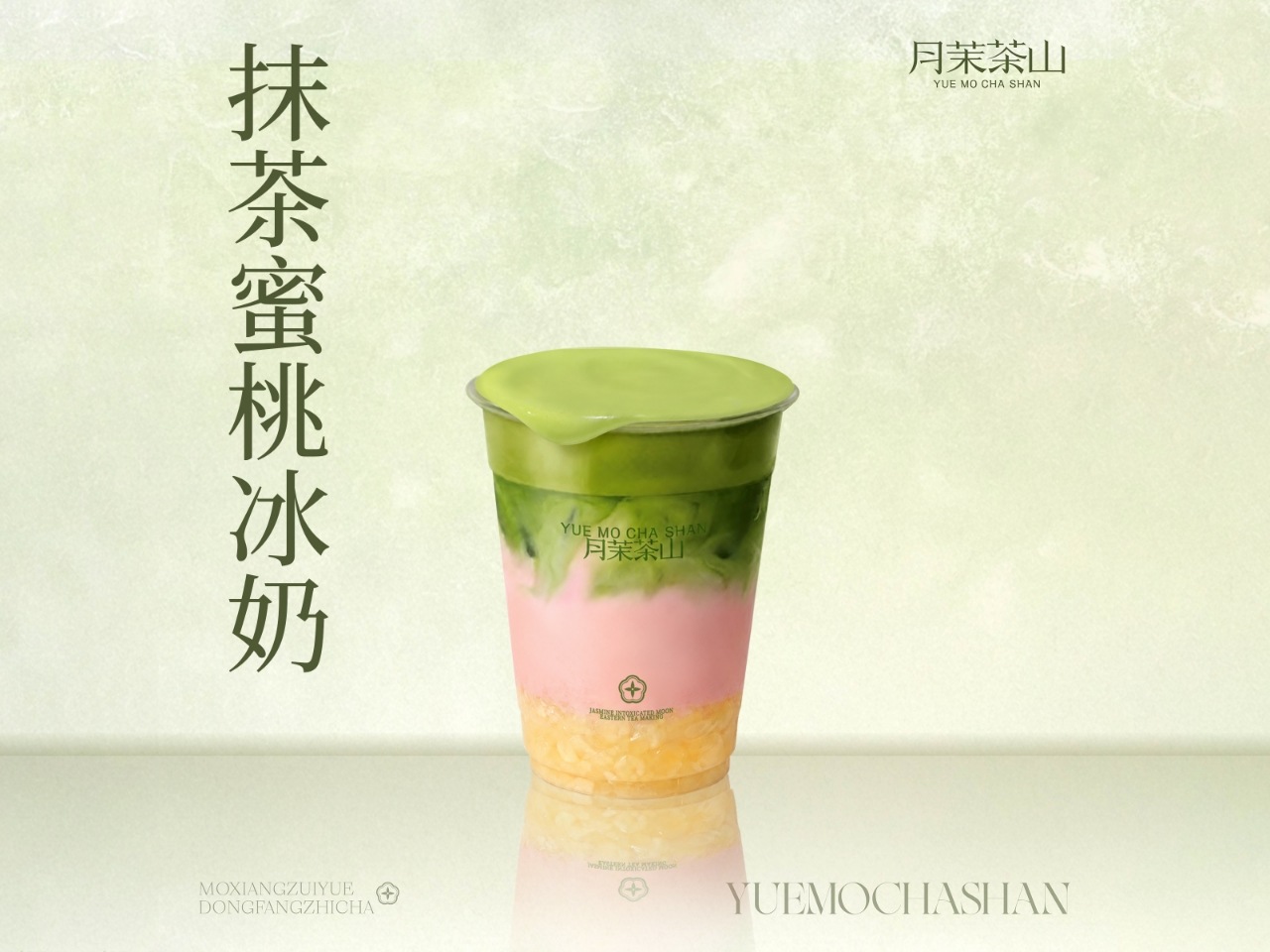 抹茶蜜桃冰奶