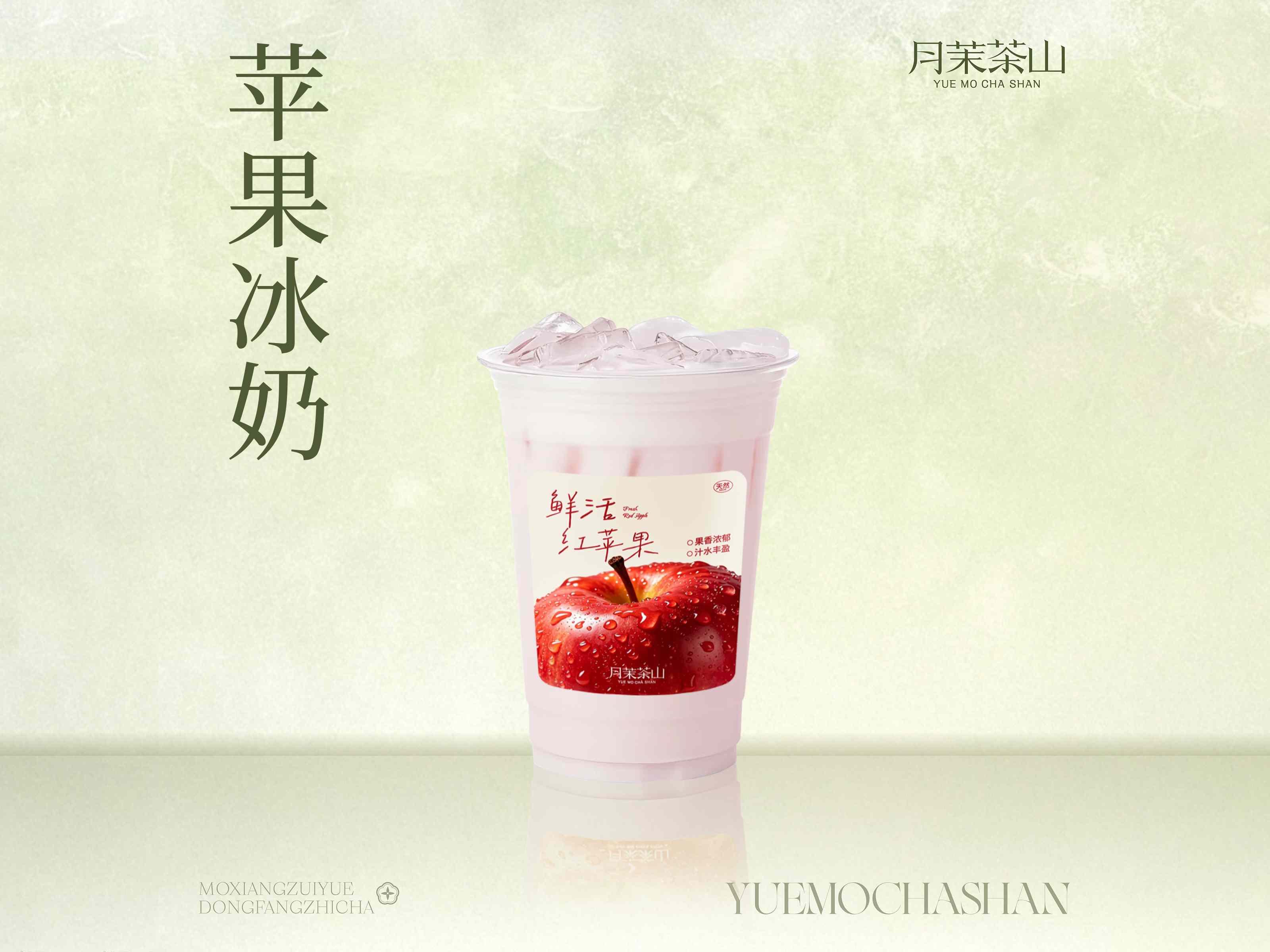 蘋果冰奶