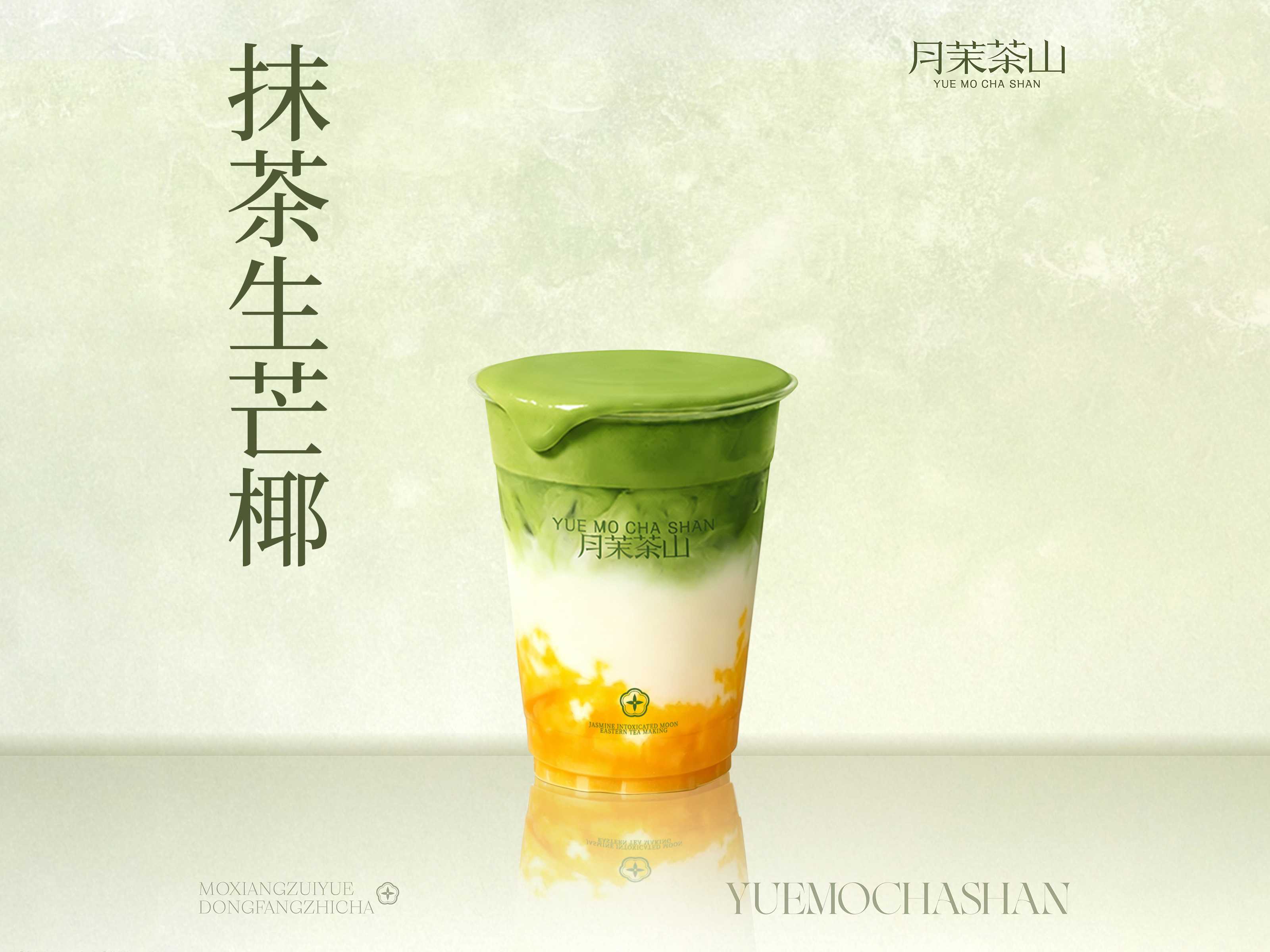 抹茶生芒椰