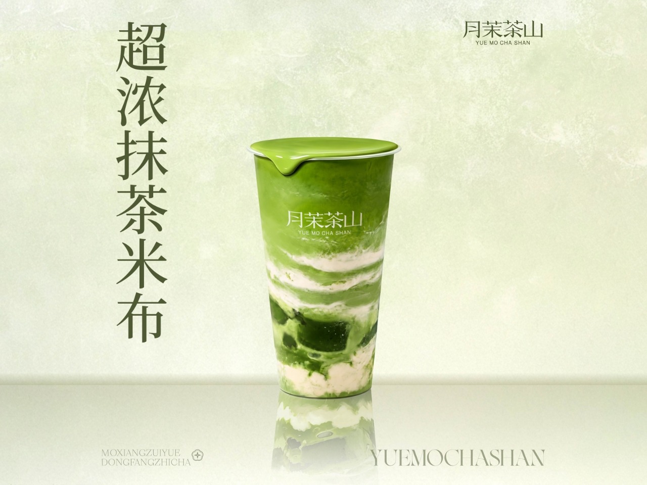 超浓抹茶米布