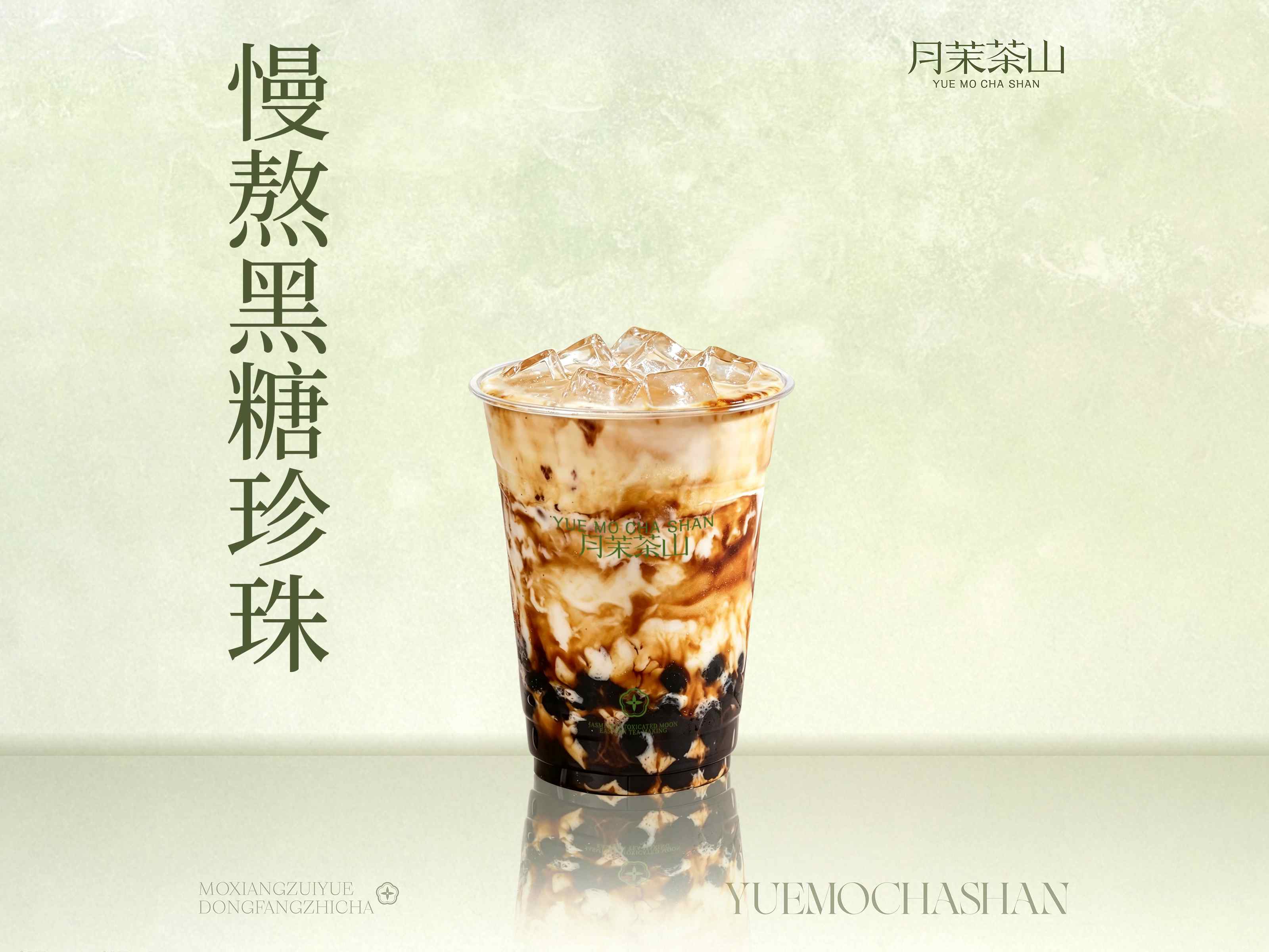 慢熬黑糖珍珠