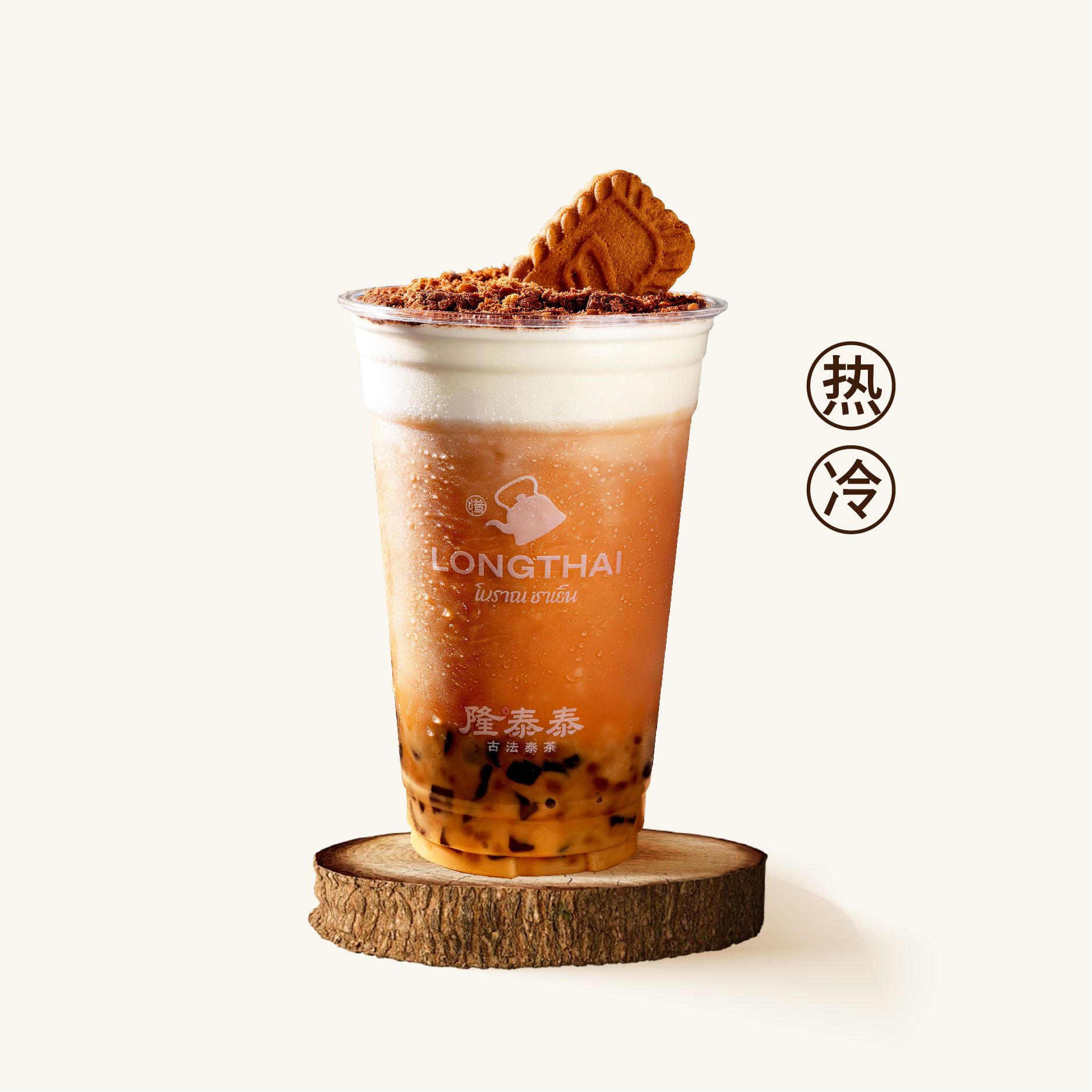 手作·焦糖饼干泰奶