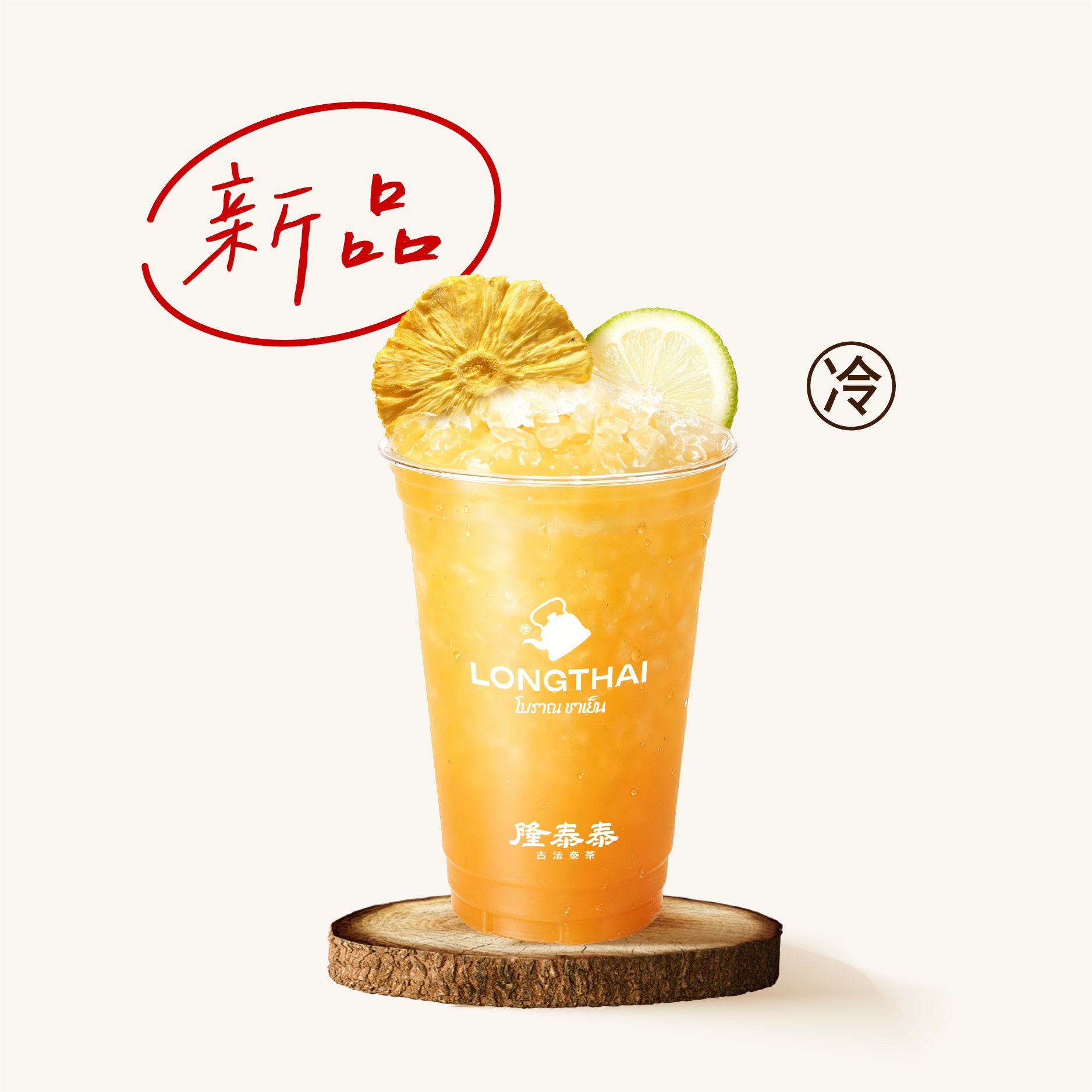 冷榨·菲律賓鳳梨酸