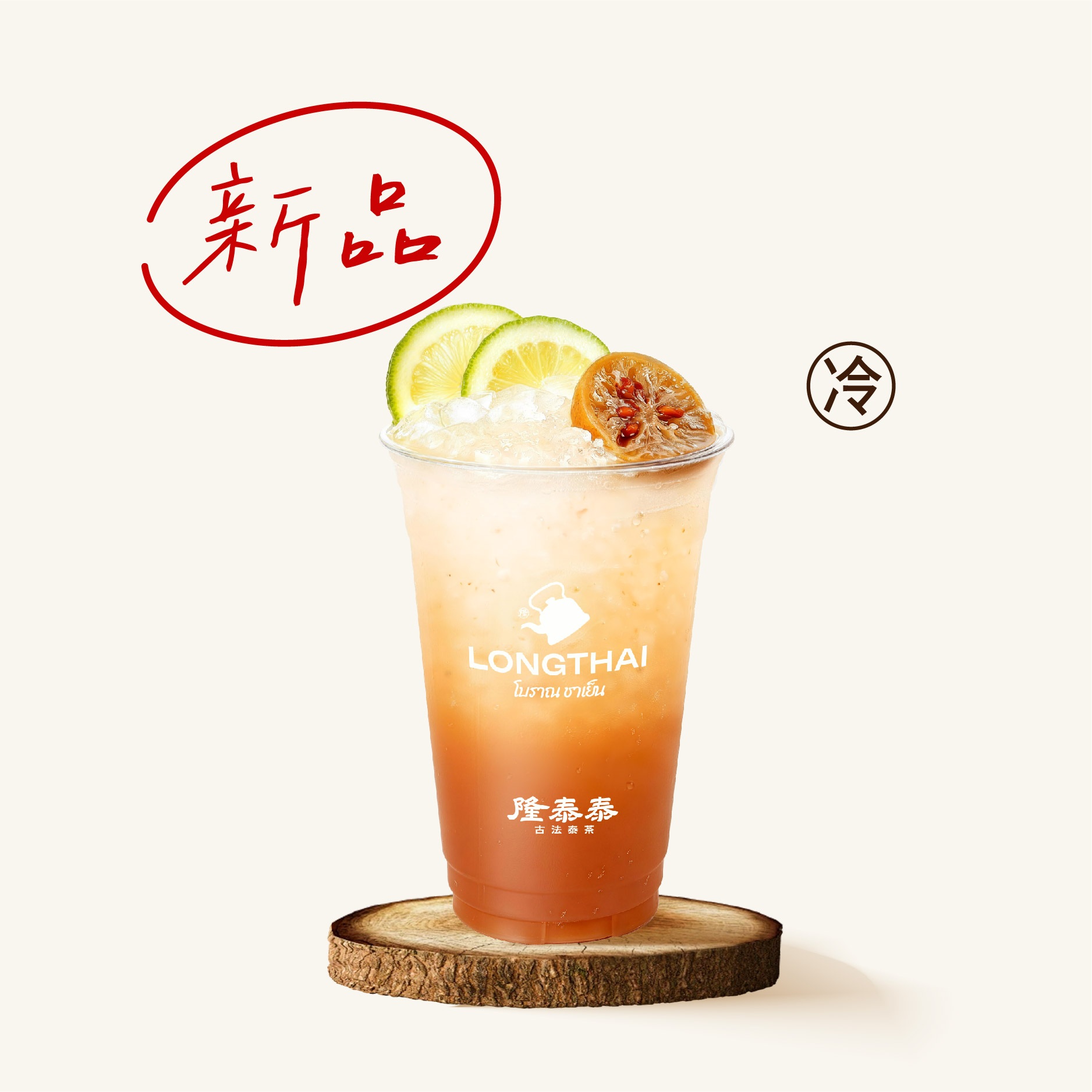 輕酵·鹹檸羅望子