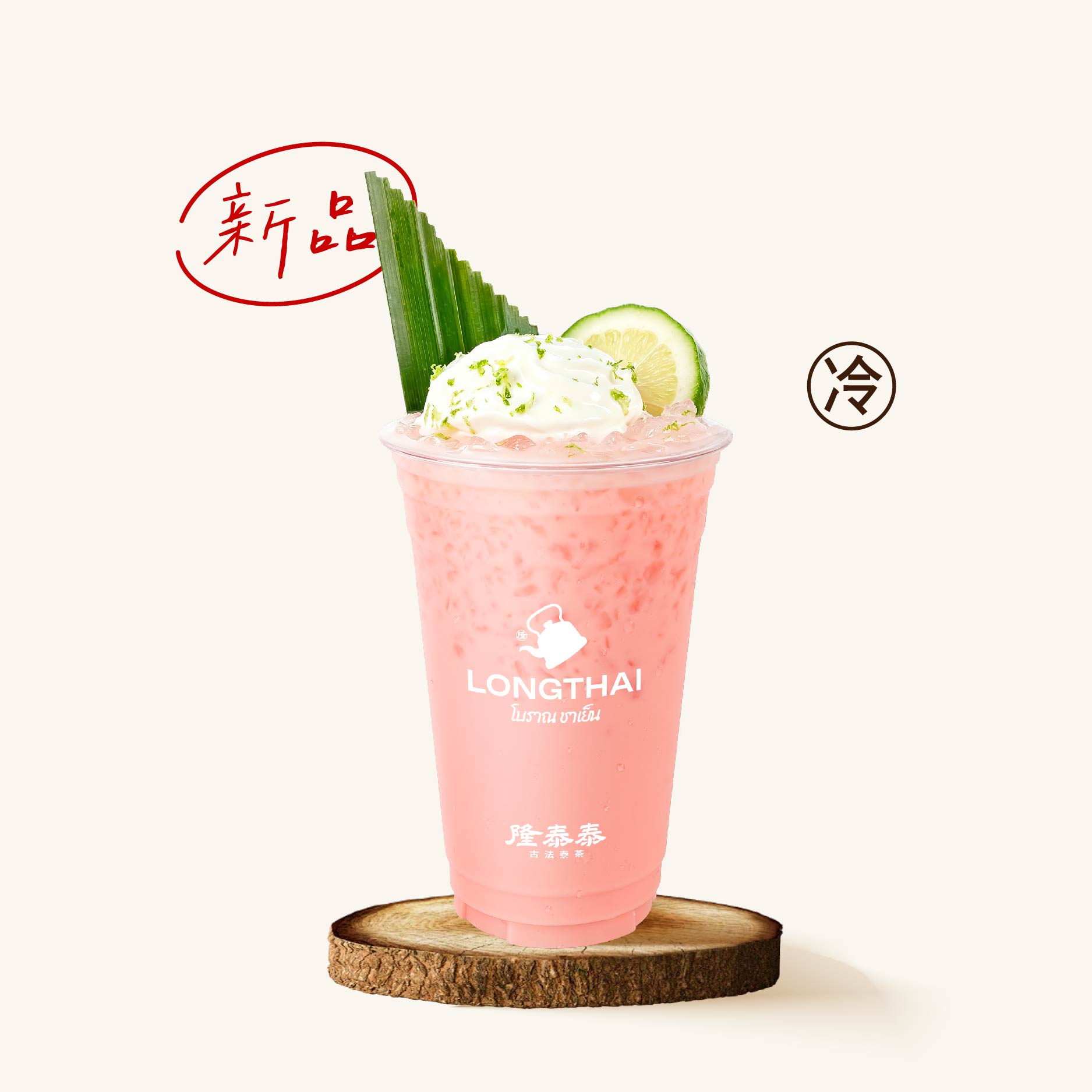 手調·冰酪西瓜椰