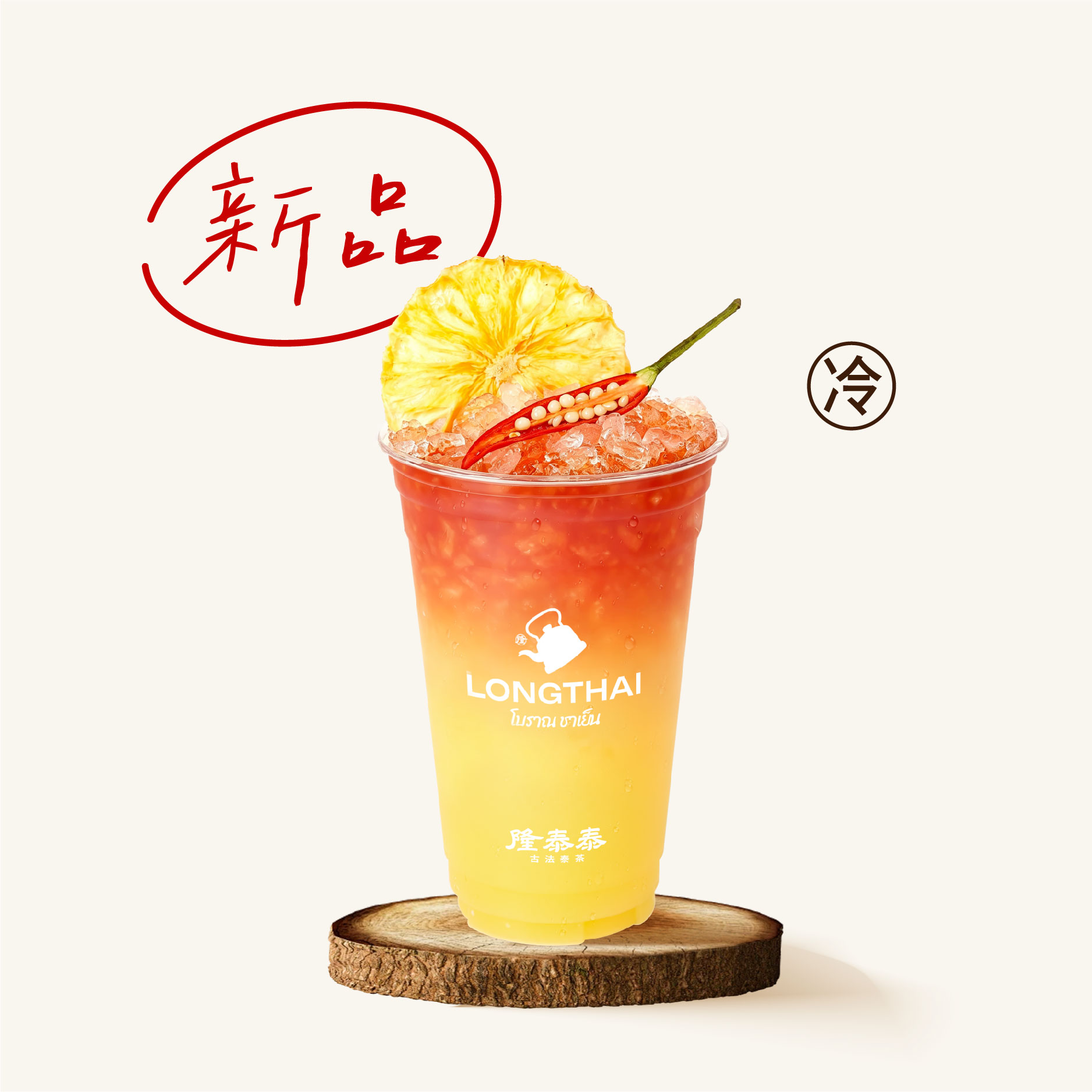 鲜辣·普吉金凤梨泰茶