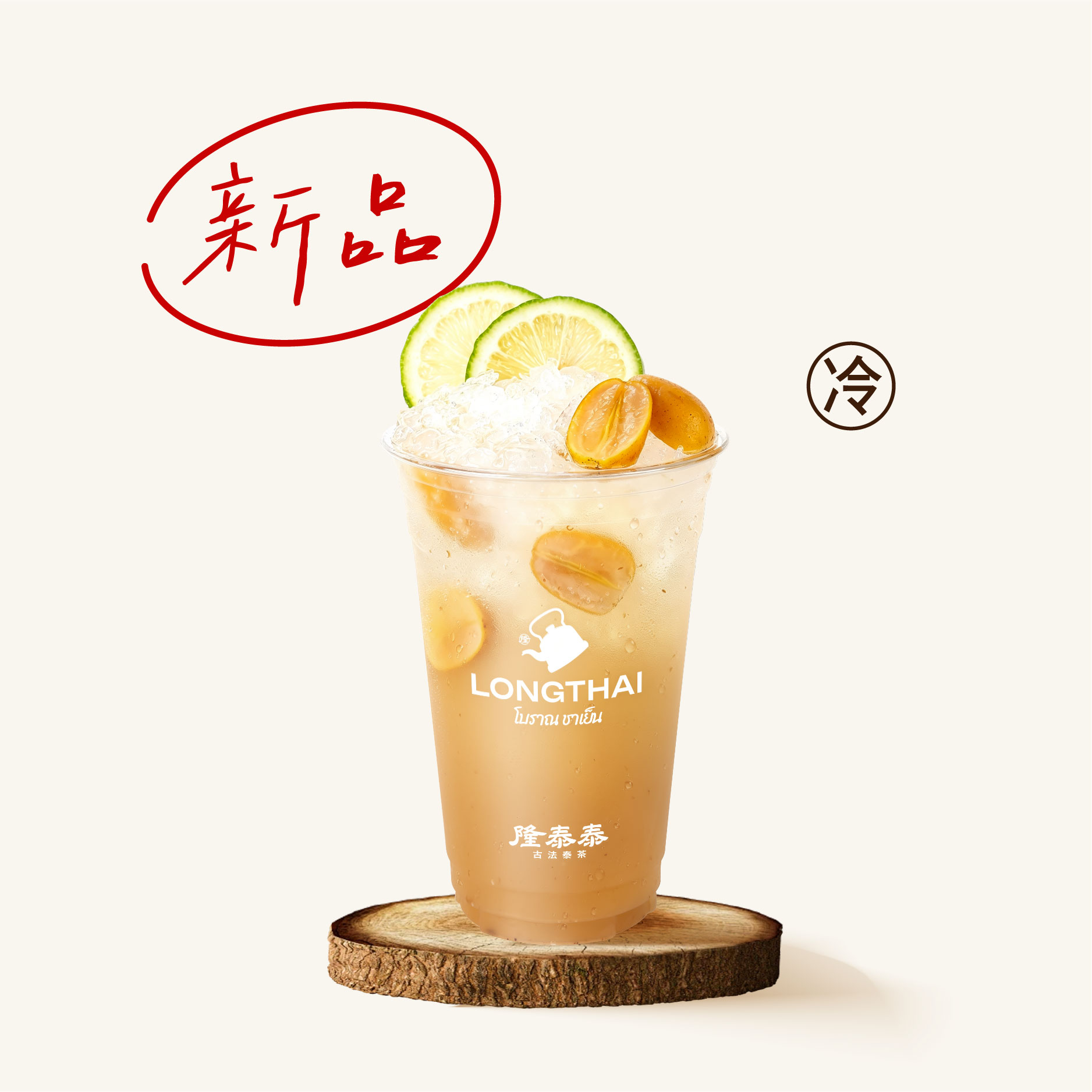泰鮮·鬱南黃皮酸氣泡