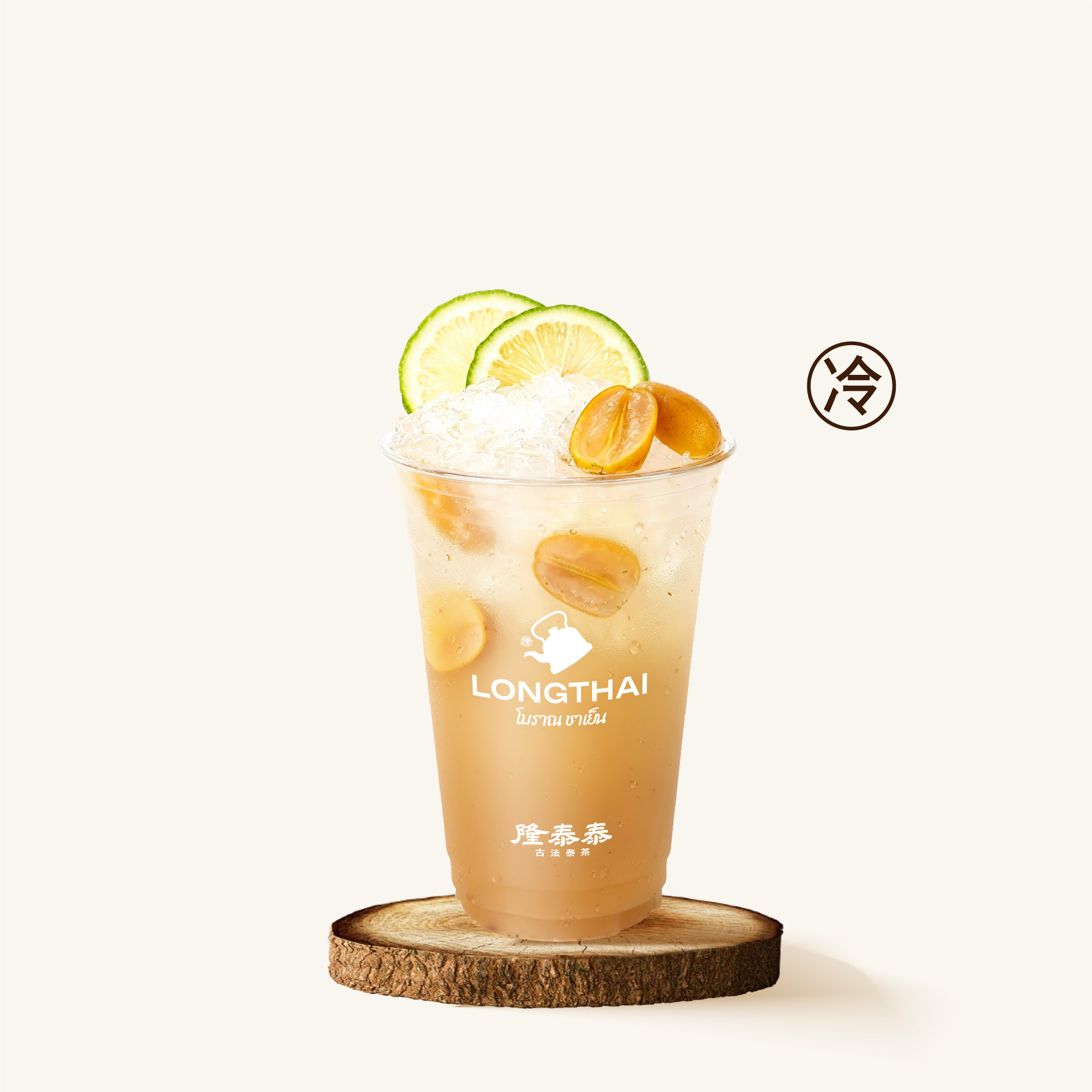 鲜榨·黄皮罗望茶