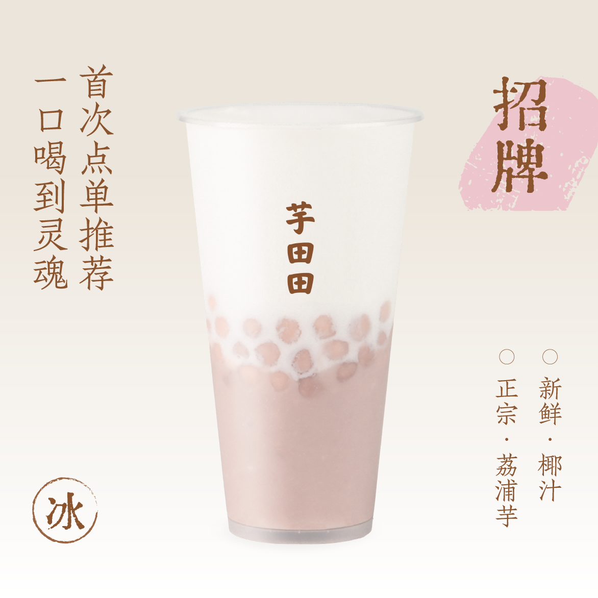 芋圆芋泥·鲜椰