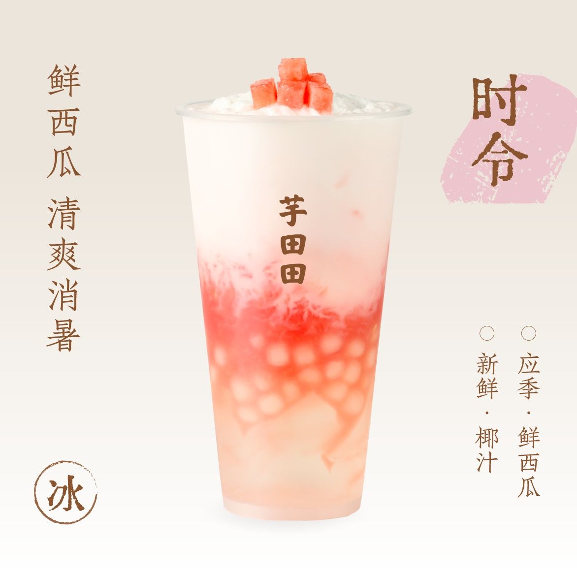 鲜椰·马蹄清补凉
