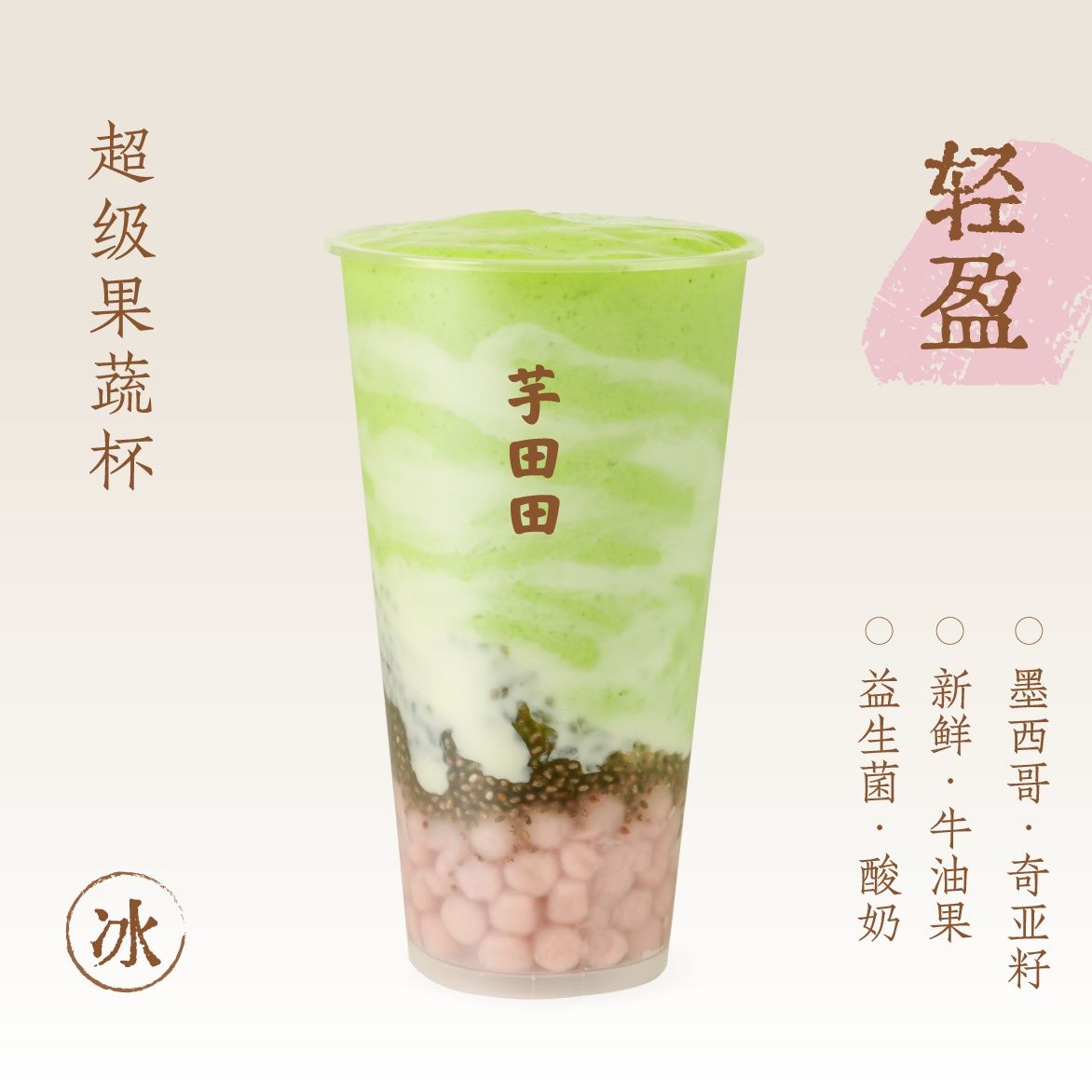 羽衣牛油果·酸奶