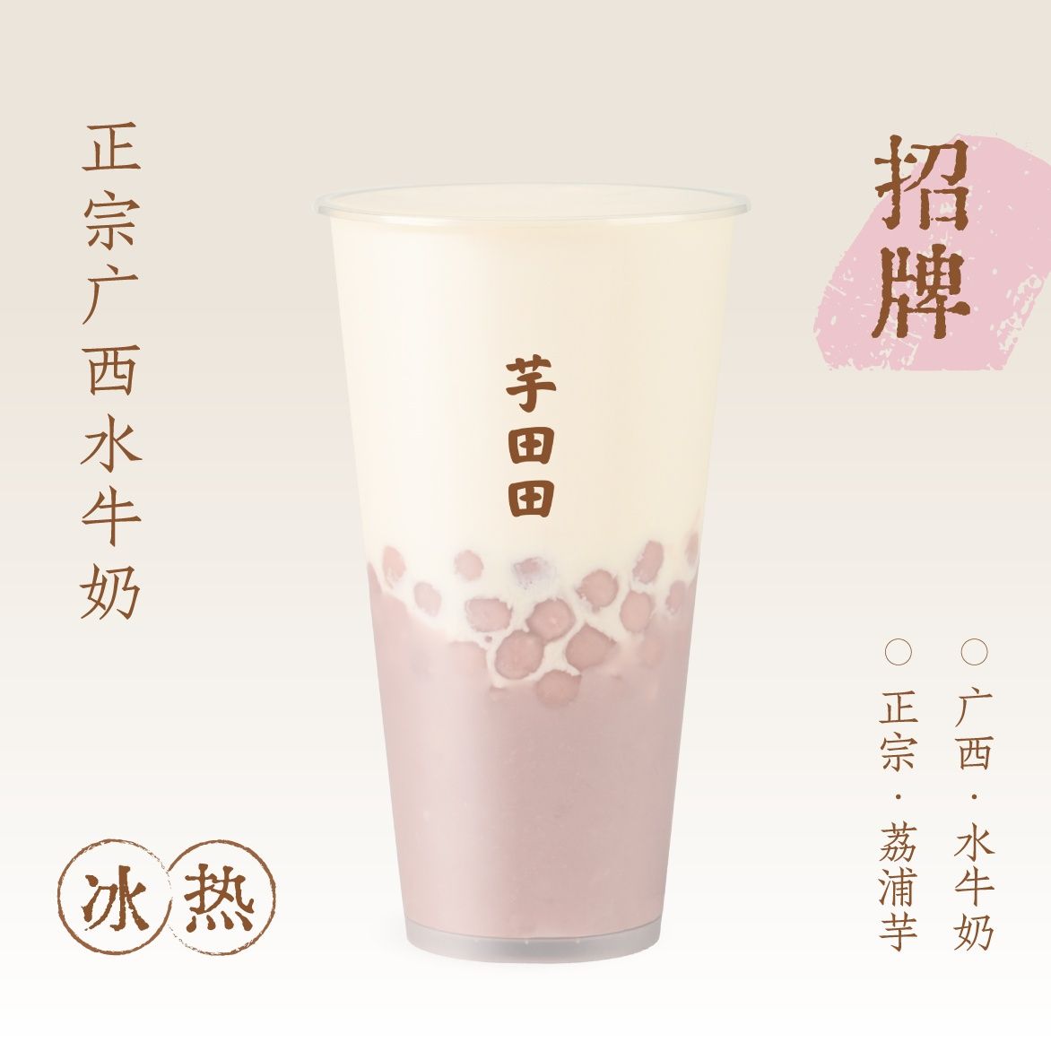 芋圆芋泥·水牛奶