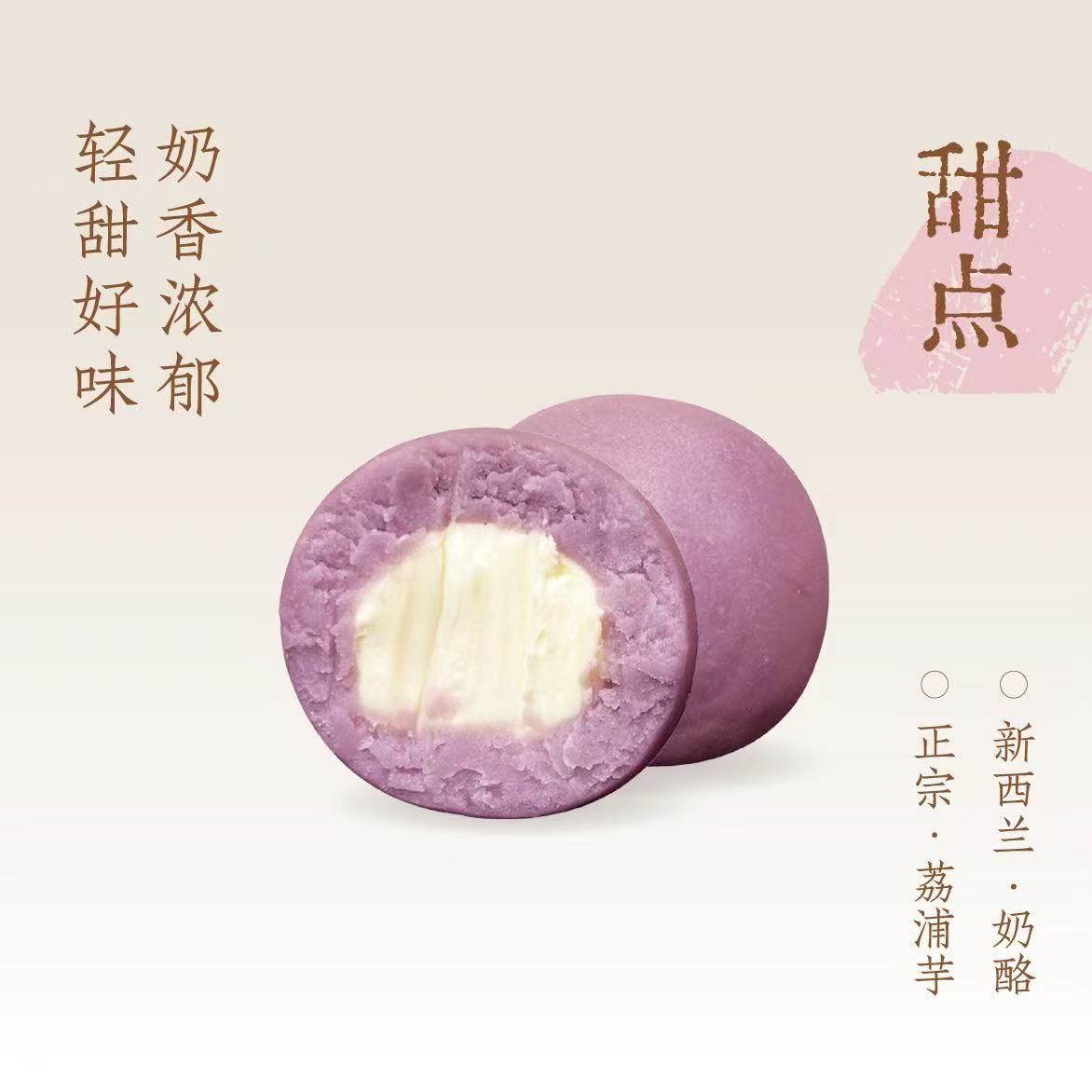 芋泥·奶酪球