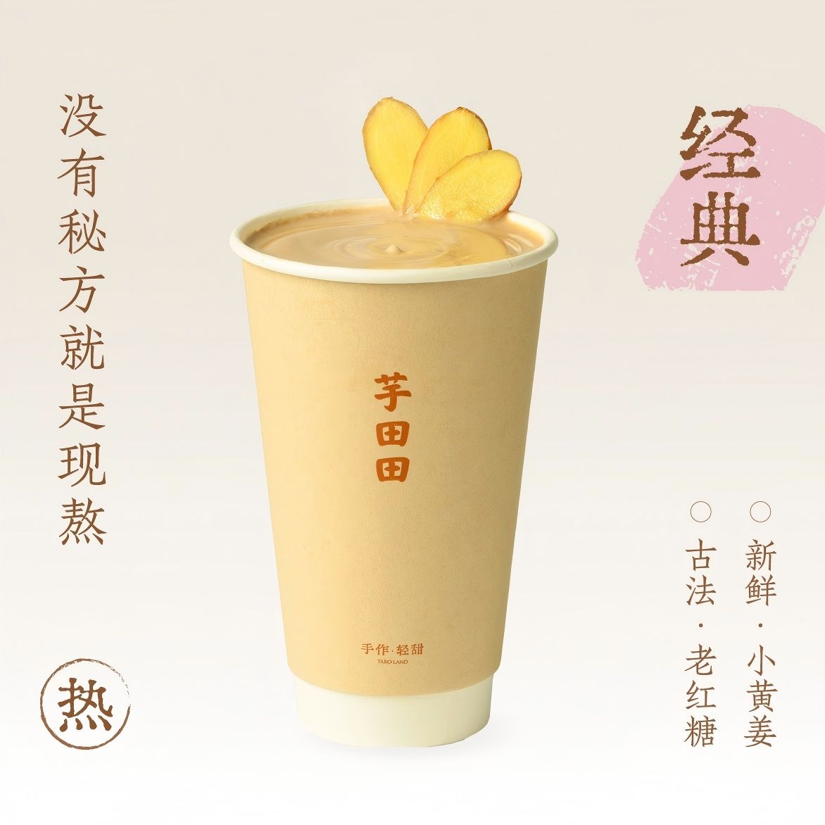 【热饮】现熬·老红糖生姜鲜奶