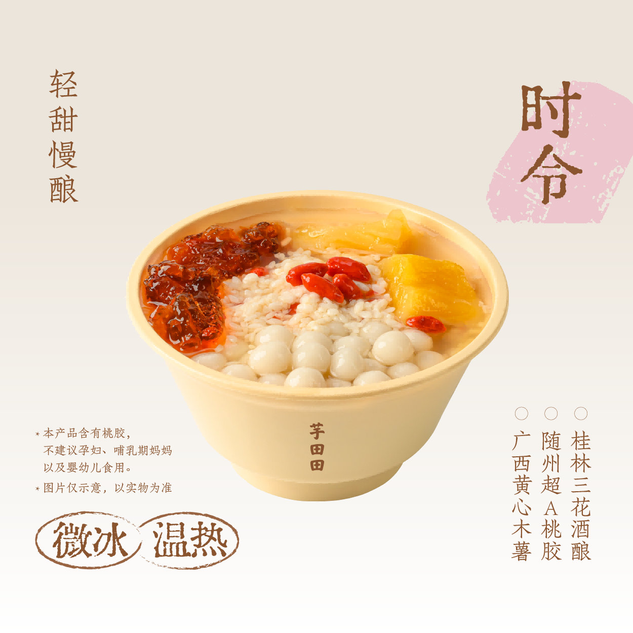 酒酿木薯小丸子