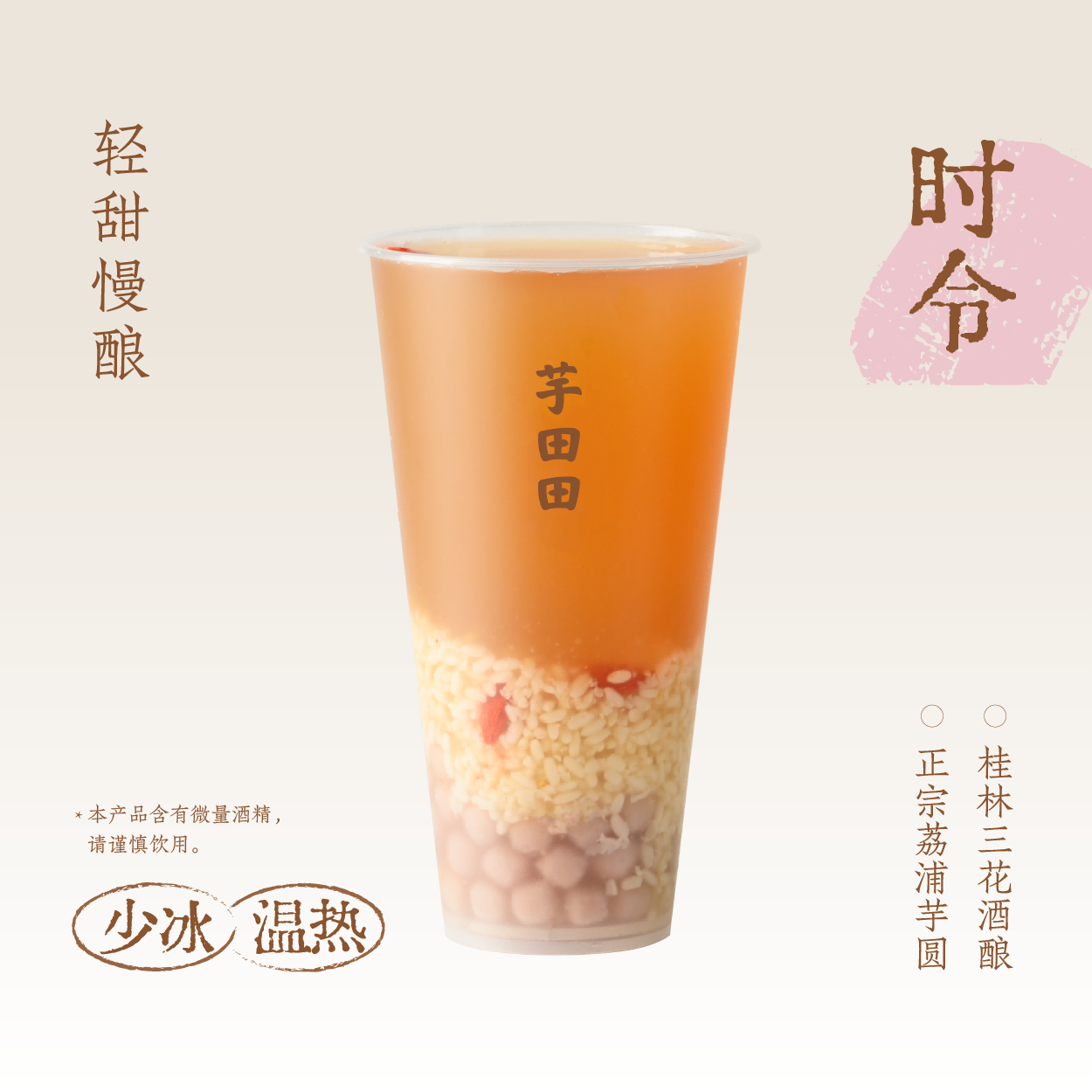 小芋圆冰酿