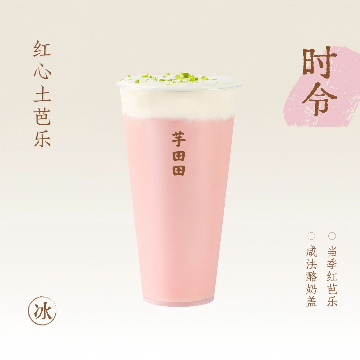 茉莉芝士芭乐