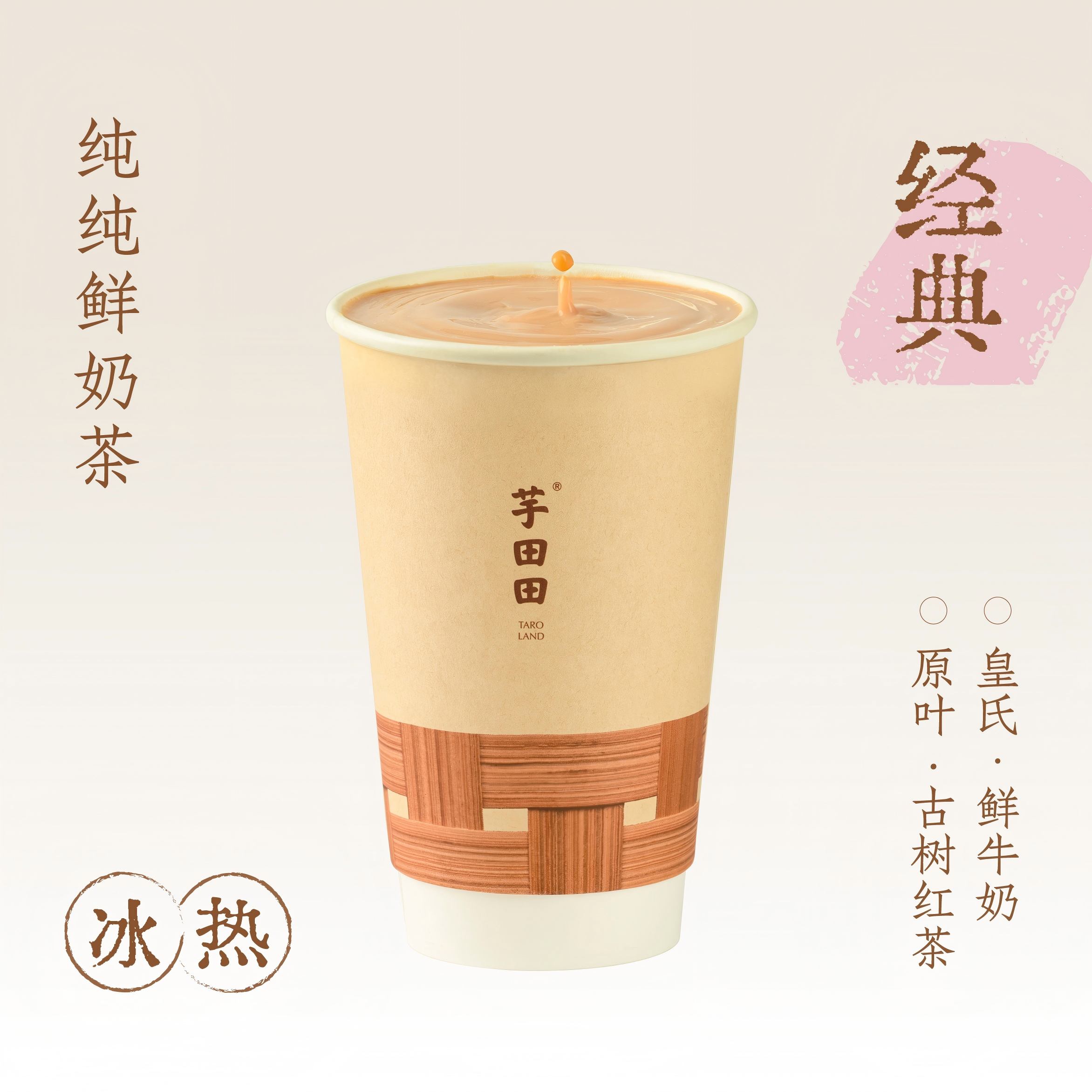 古树·鲜奶红