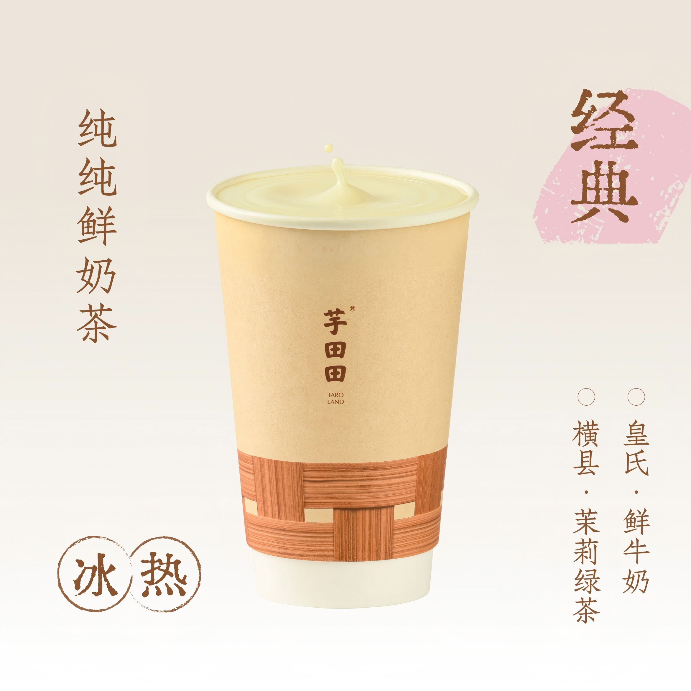 茉莉·鲜奶绿