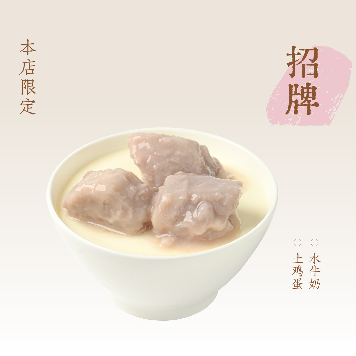 荔浦芋双皮奶