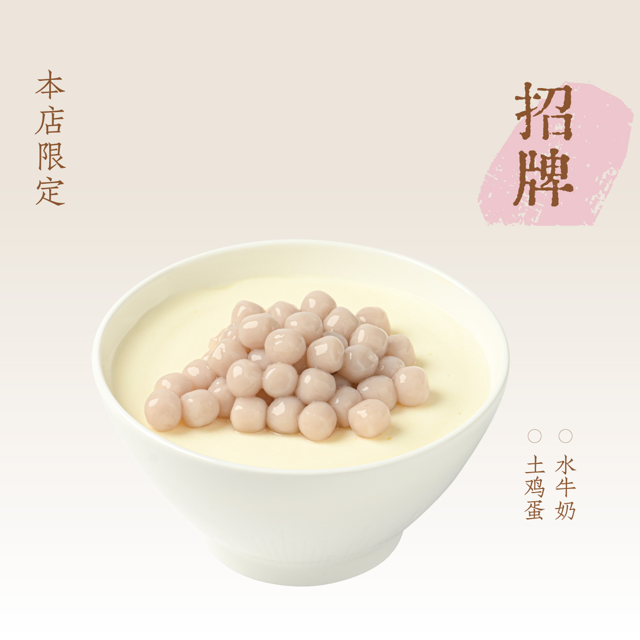 芋圆双皮奶