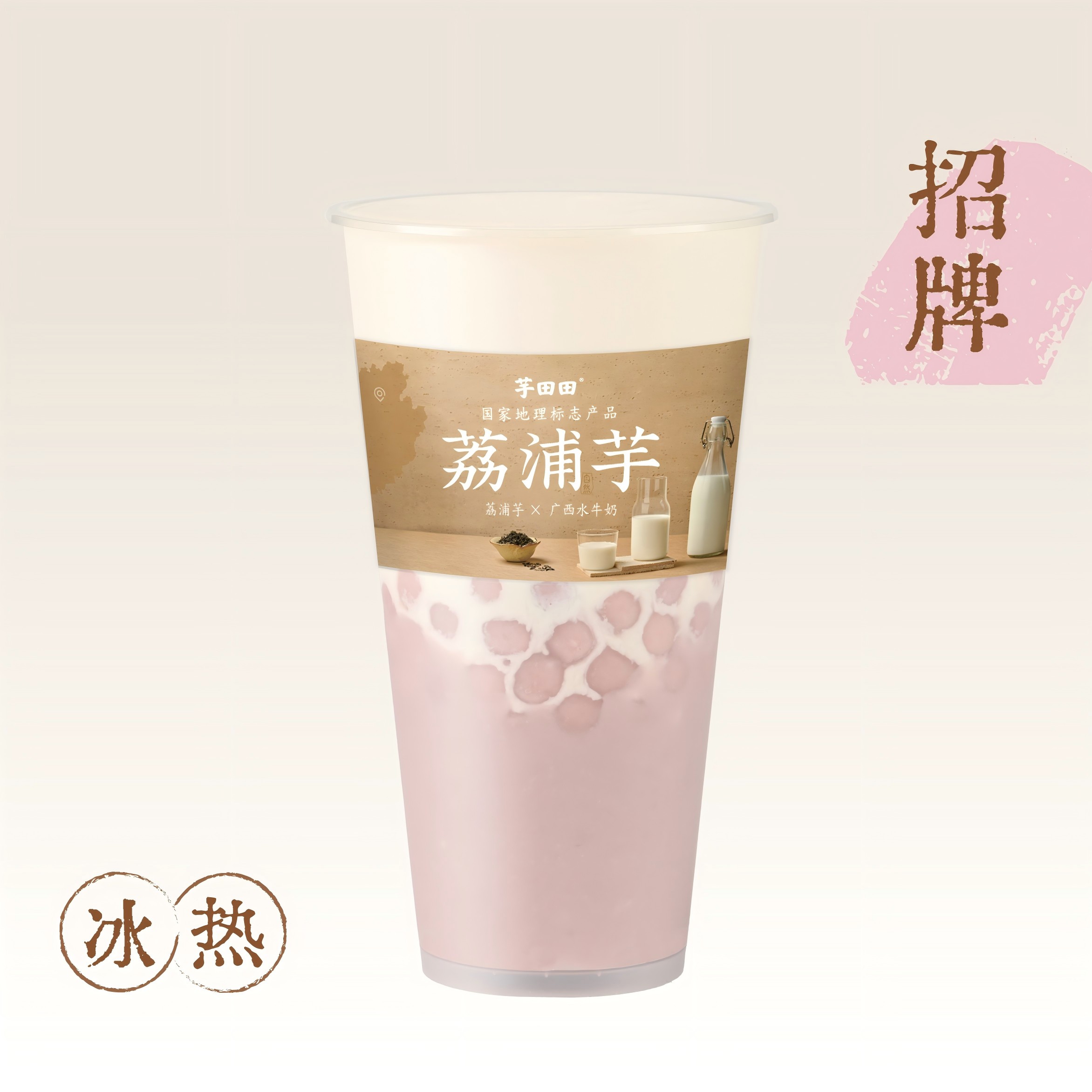 芋圆芋泥·水牛奶