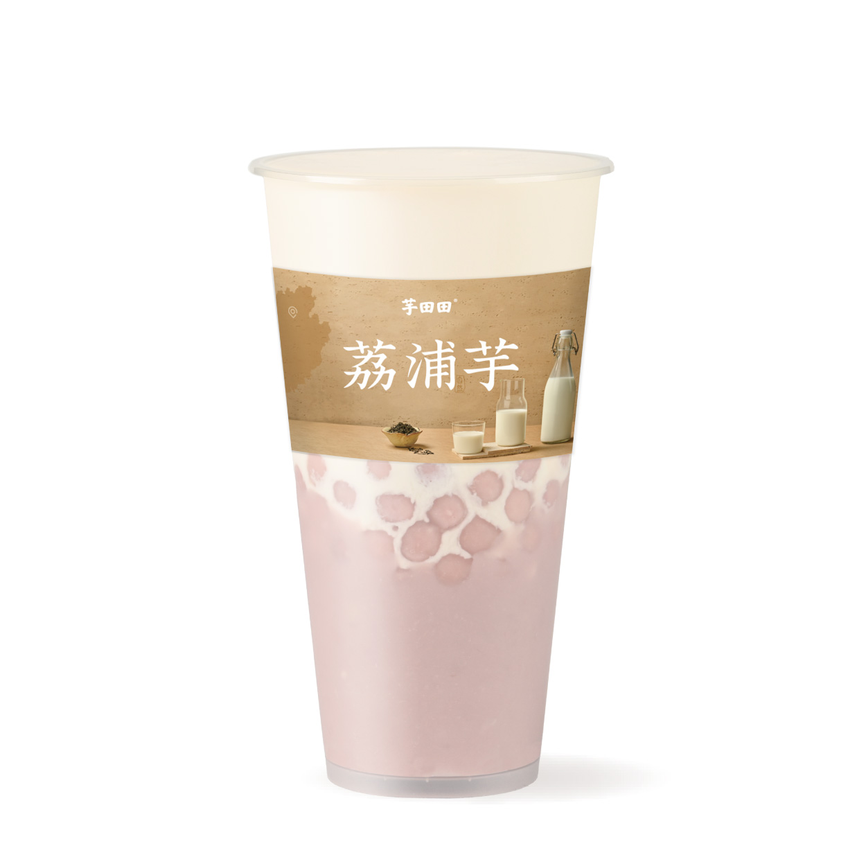 芋圆芋泥·水牛奶