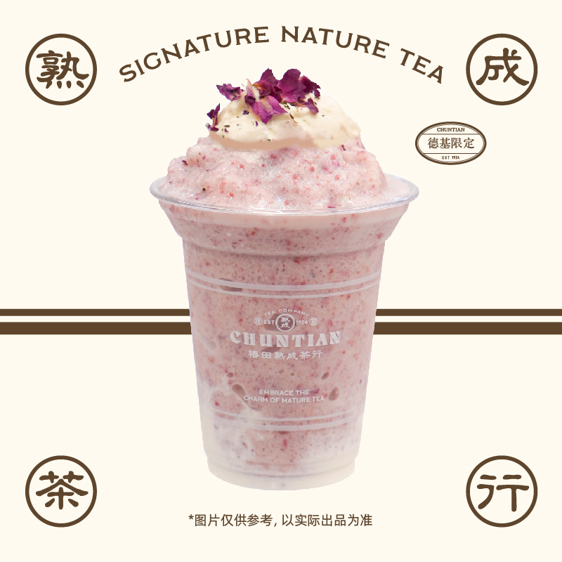 树熟芭乐玫瑰Granita