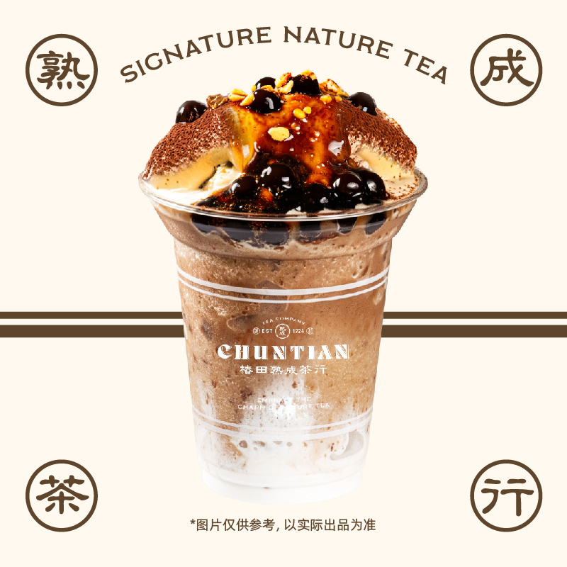 熟成普洱碎冰Granita