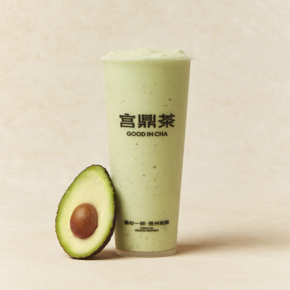 好一个牛油果