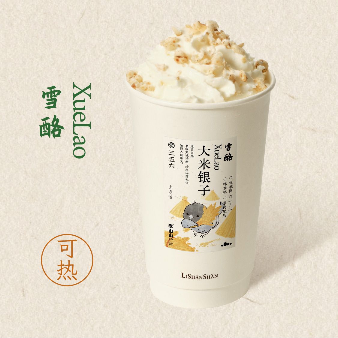 大米银子