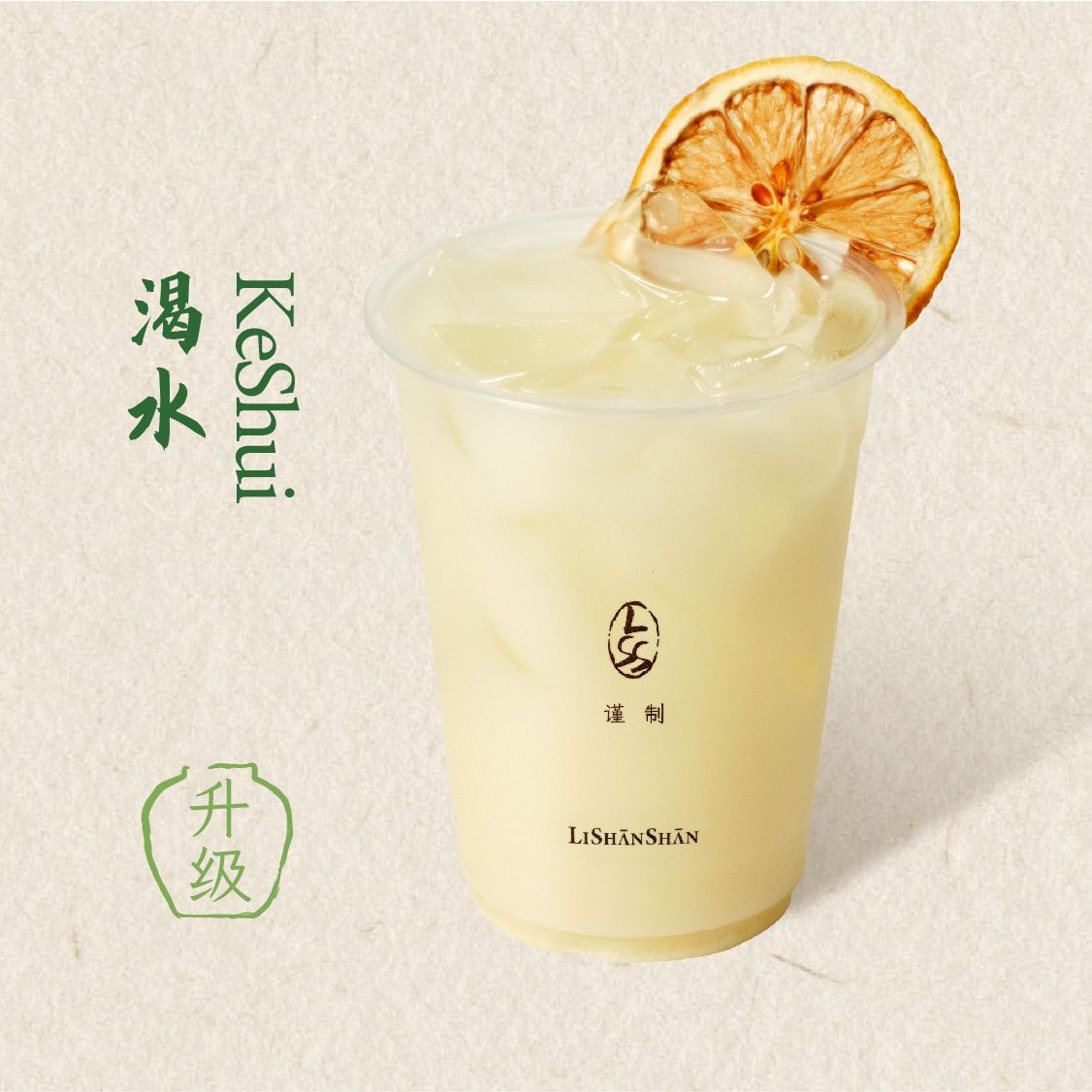 青柠露