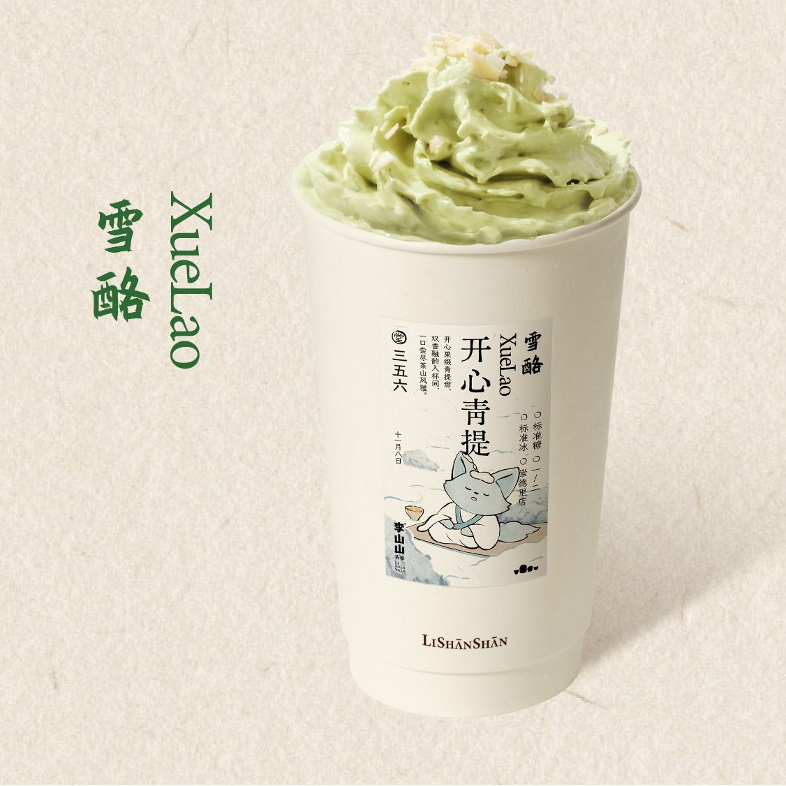 开心青提