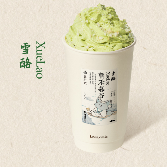 朝禾暮谷