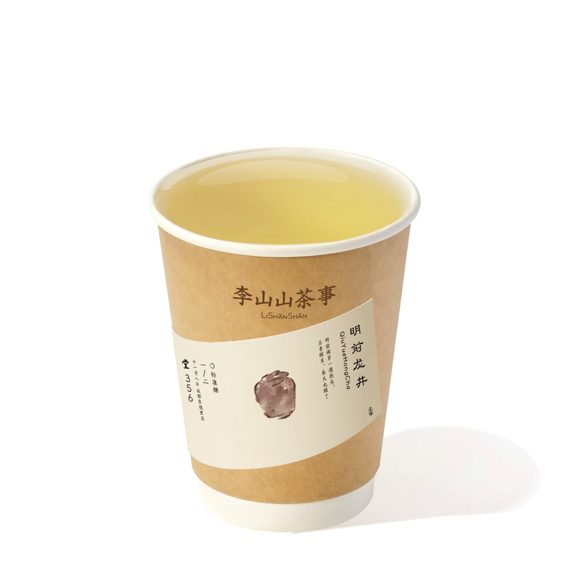 明前龙井